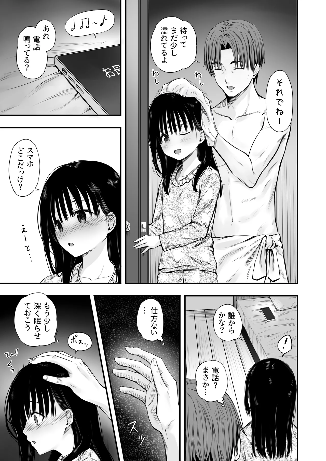 Page 76 of [Maromi-tei (Marugoto)] Sensei no Suimin Mahou wa Kouka Batsugun!