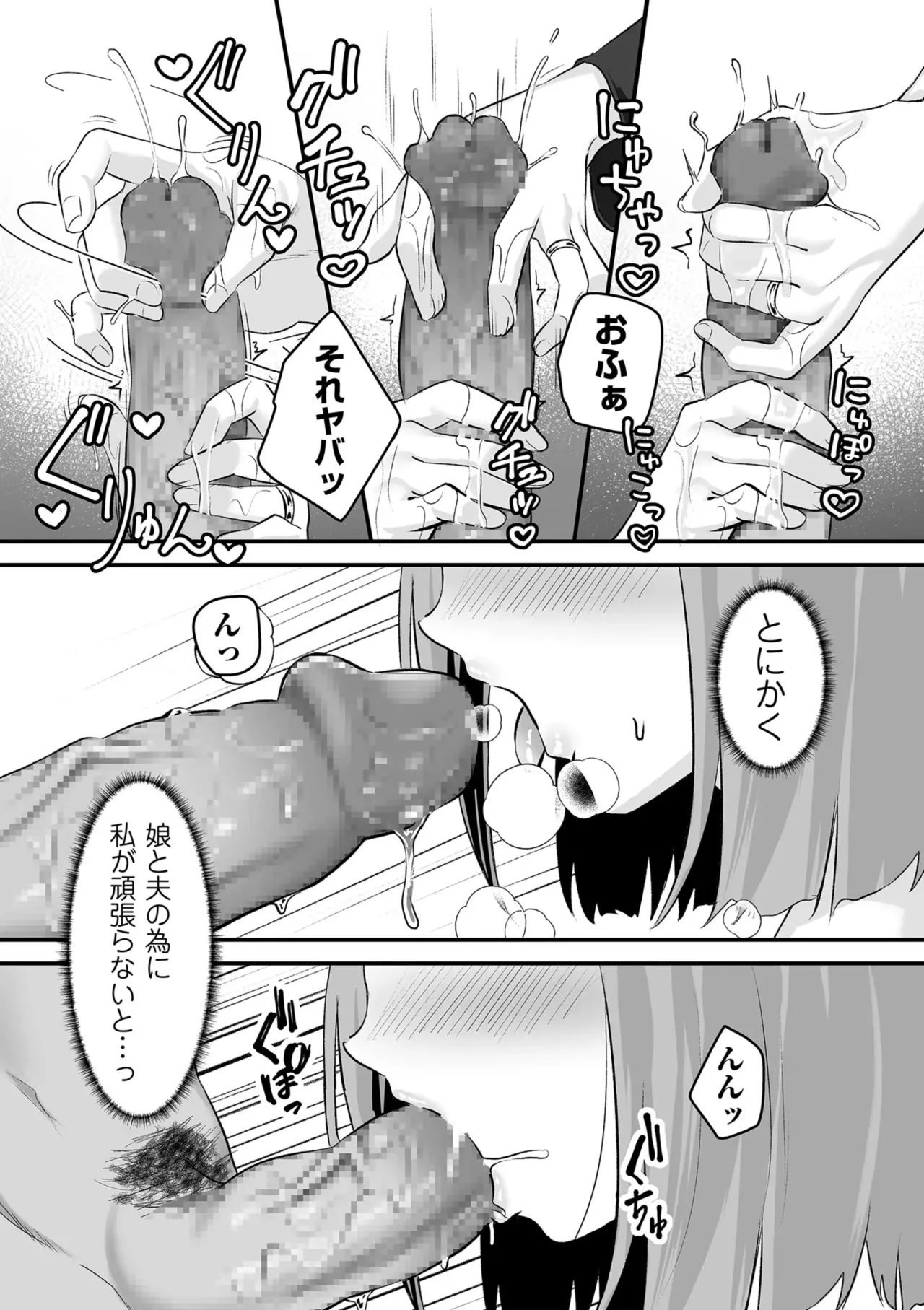 Page 103 of [Sashimi] Netorase, Netorare [Digital]