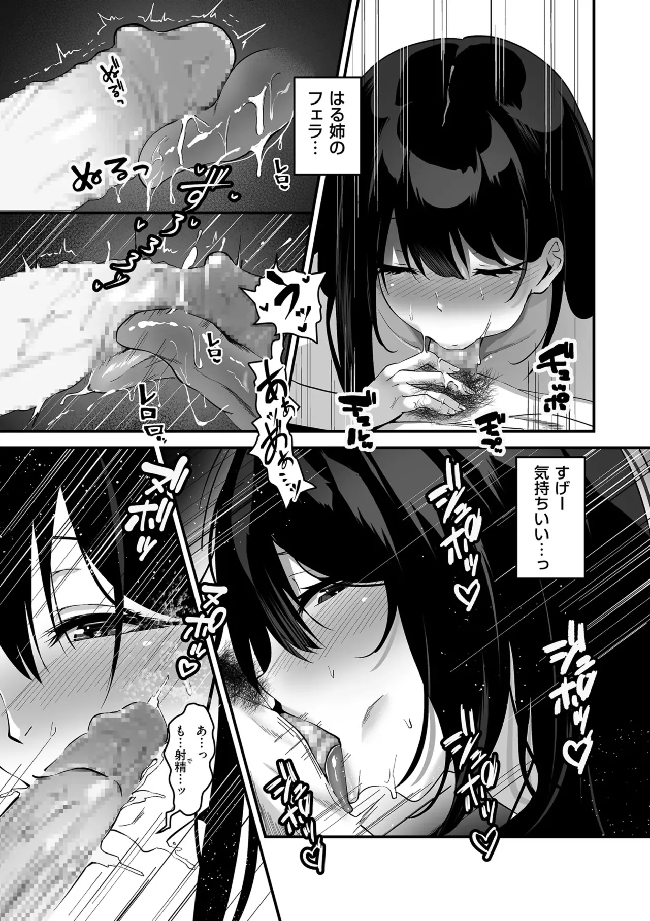 Netorase, Netorare page 17 full