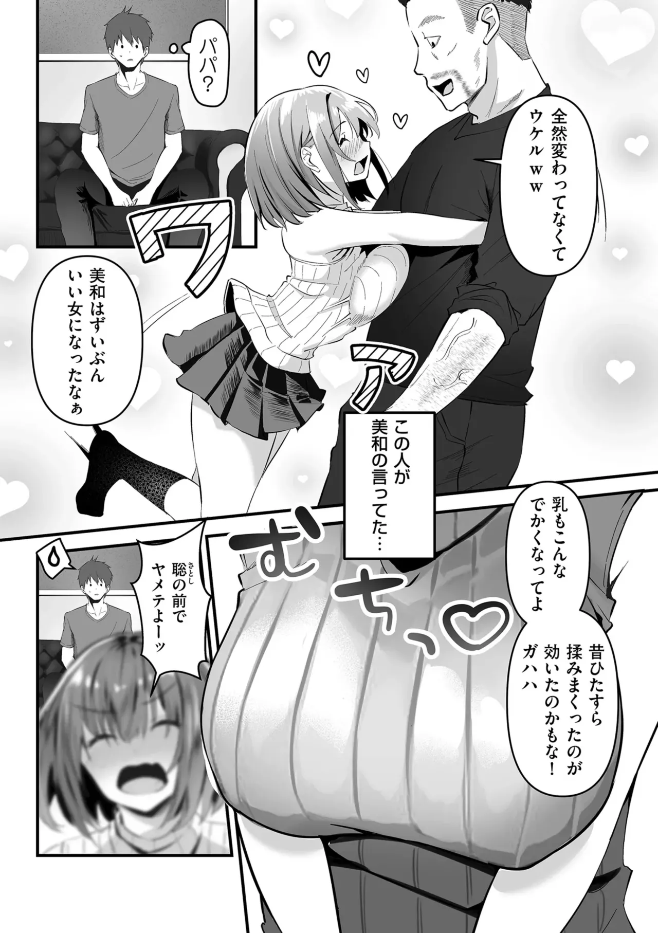 Netorase, Netorare page 177 full