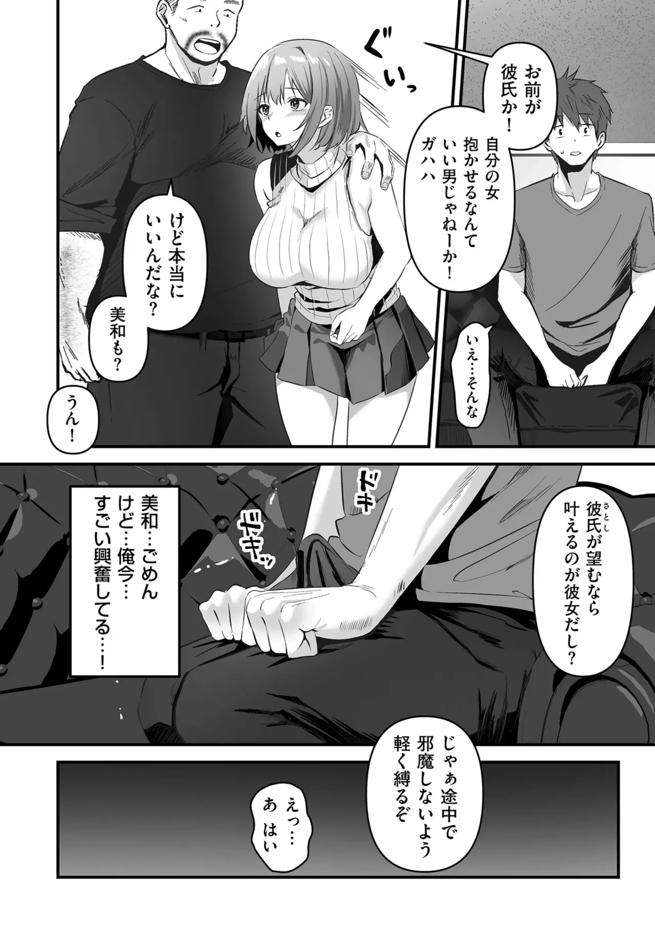 Netorase, Netorare page 178 full