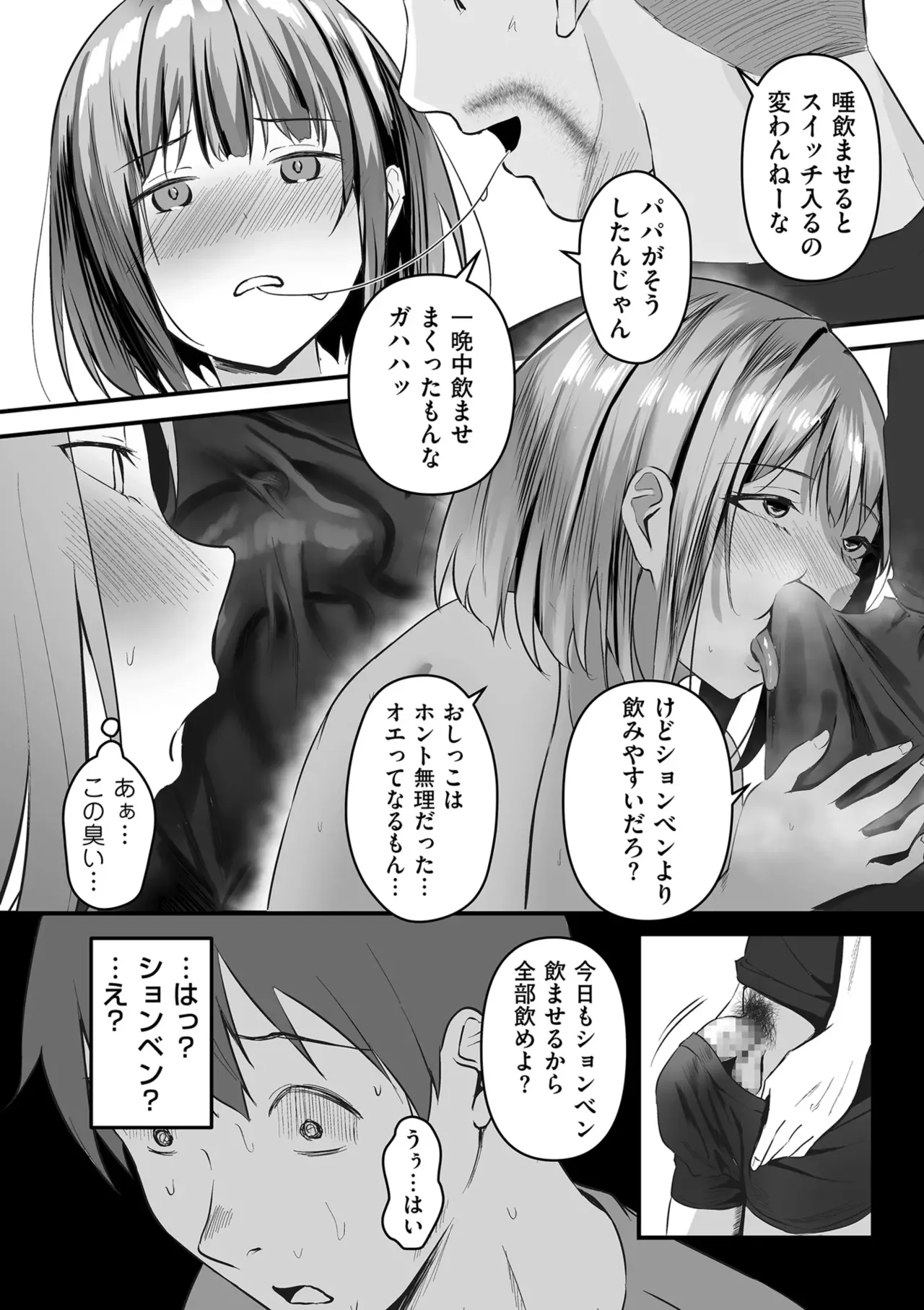 Netorase, Netorare page 182 full