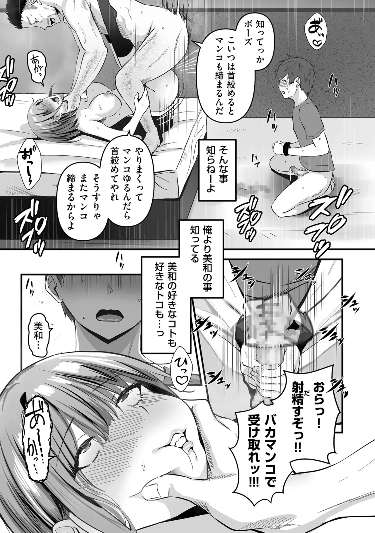 Netorase, Netorare page 189 full