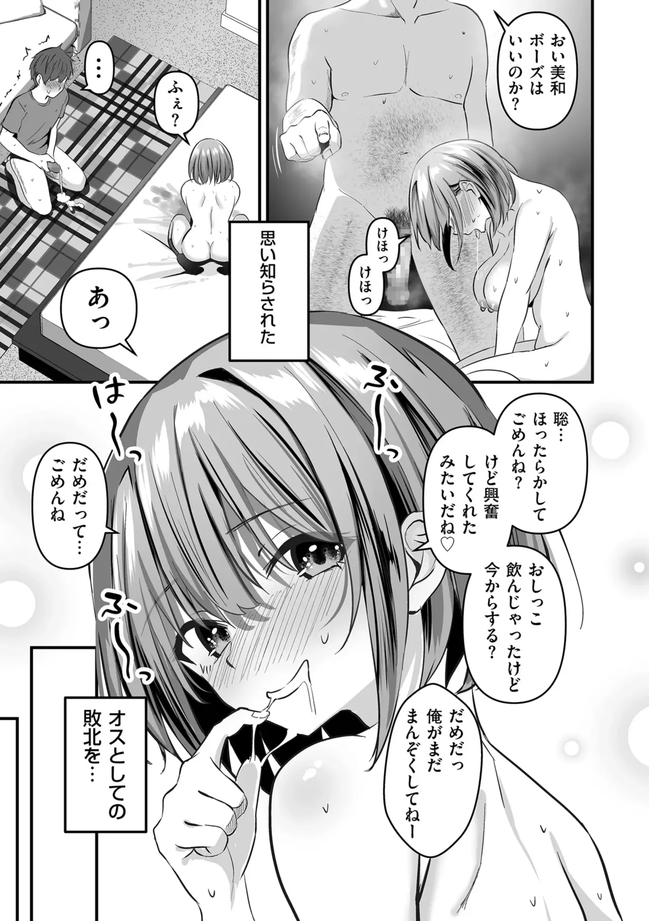 Netorase, Netorare page 193 full