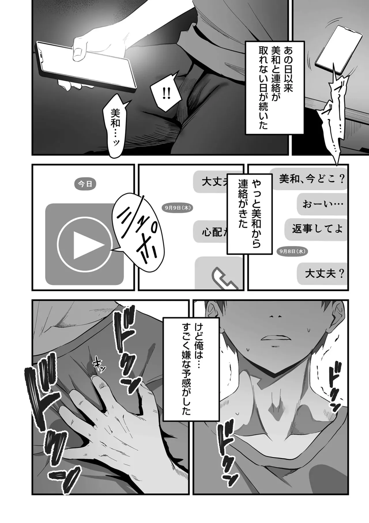 Netorase, Netorare page 194 full