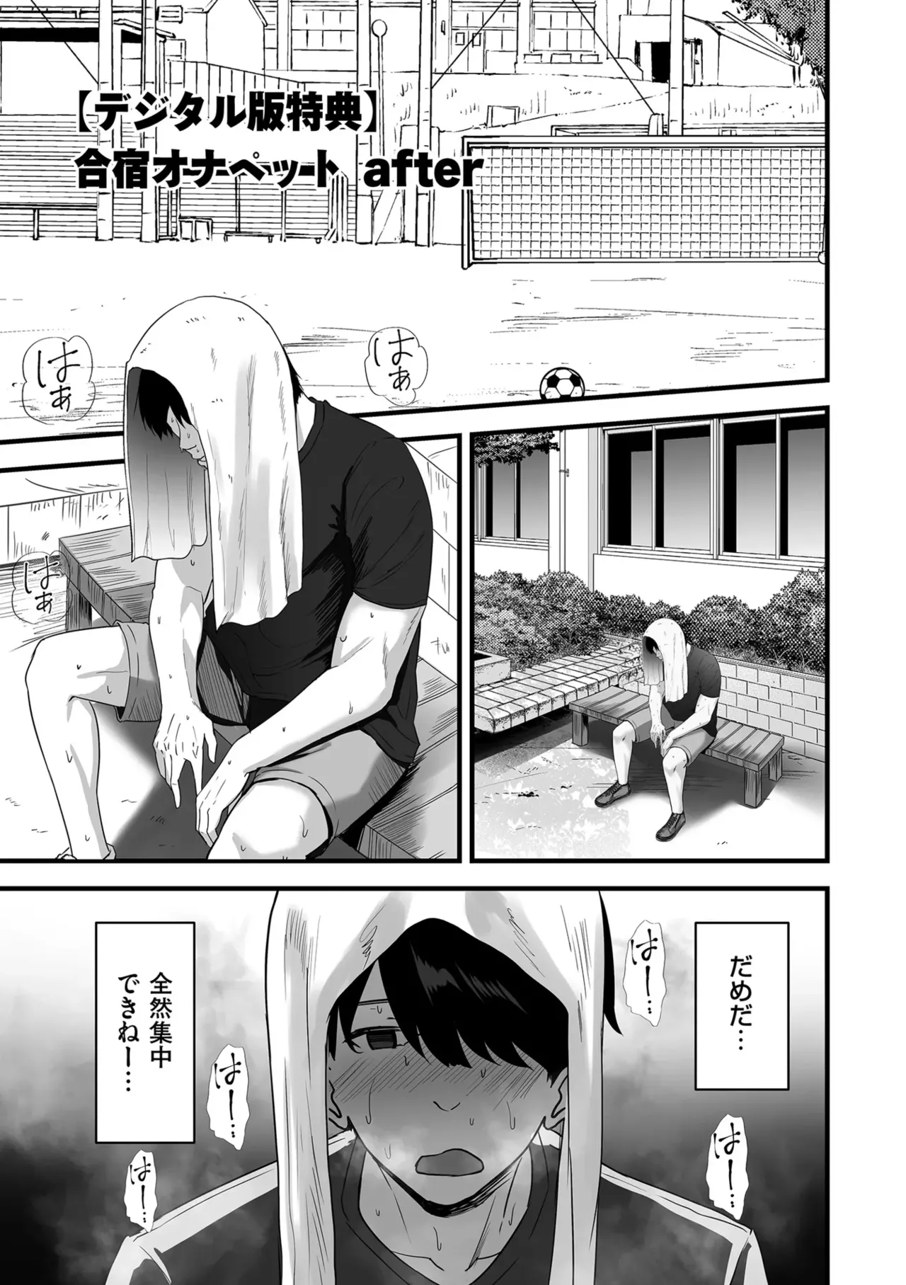 Netorase, Netorare page 201 full