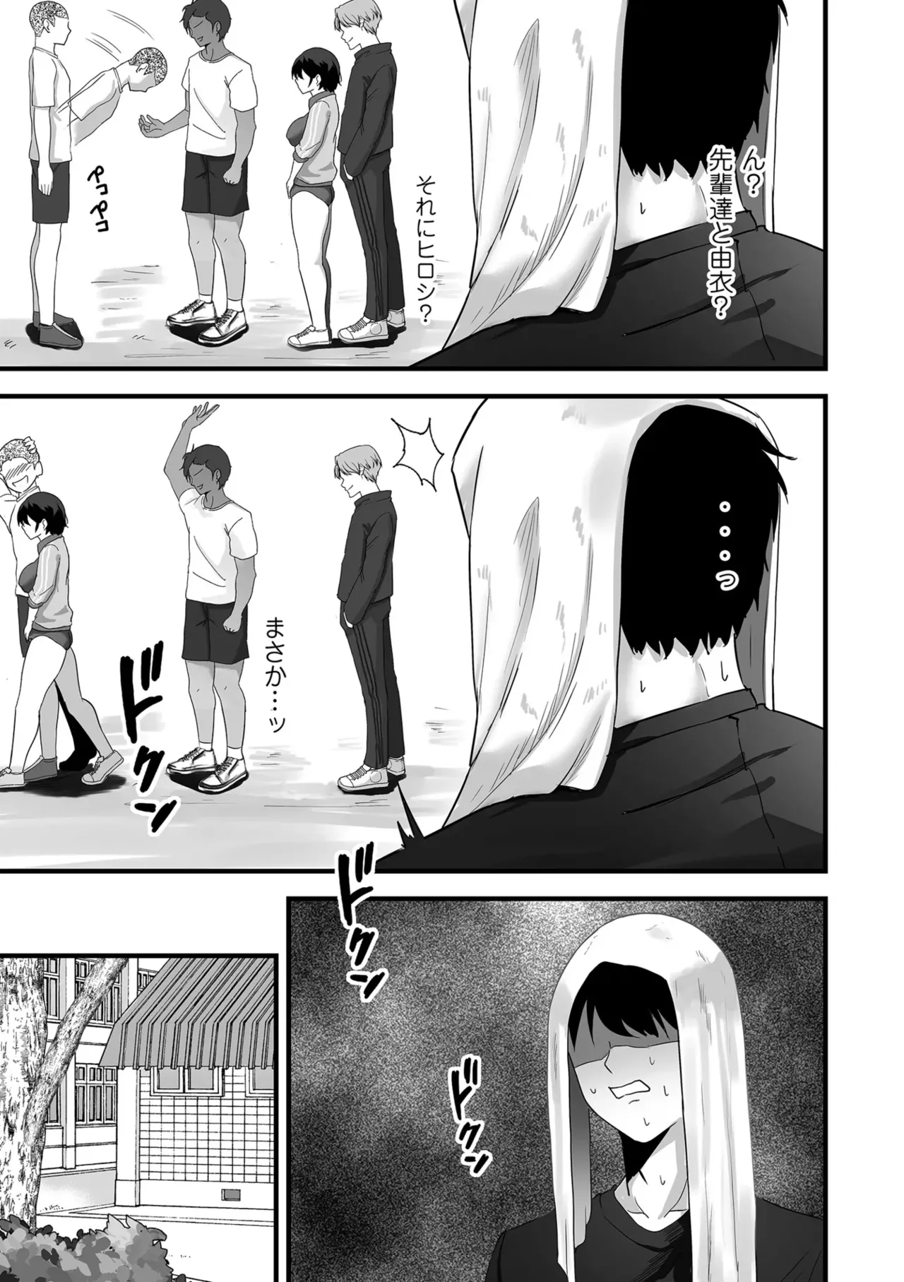 Netorase, Netorare page 203 full