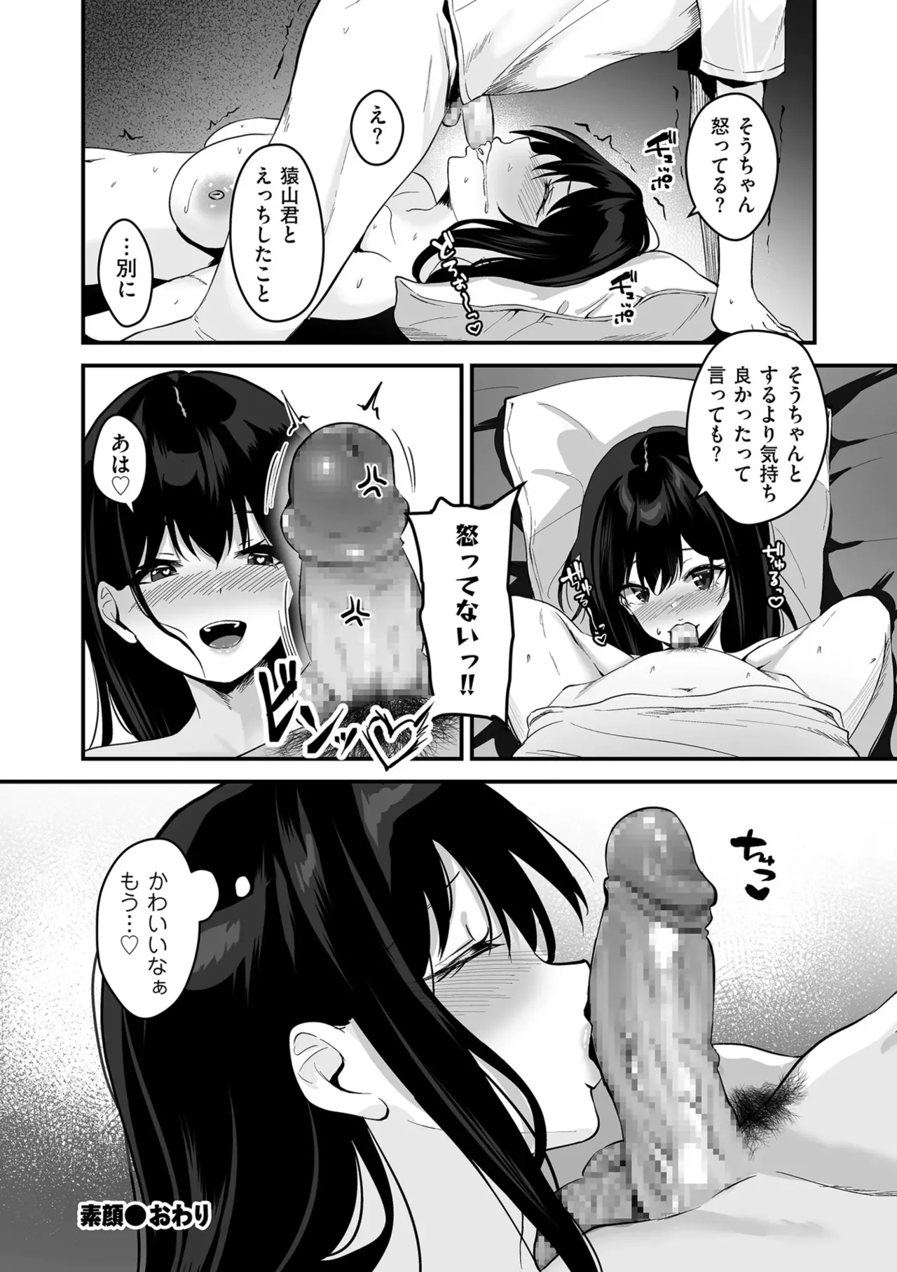 Netorase, Netorare page 30 full