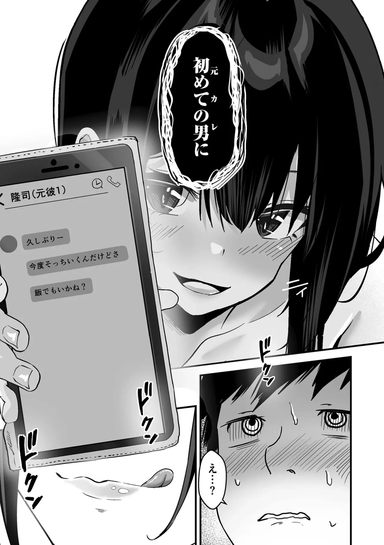 Netorase, Netorare page 33 full