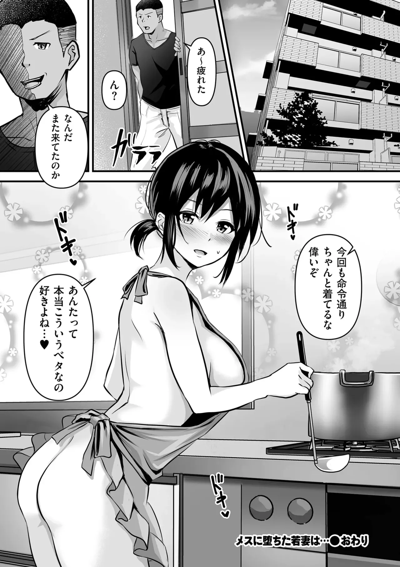 Page 96 of [Sashimi] Netorase, Netorare [Digital]