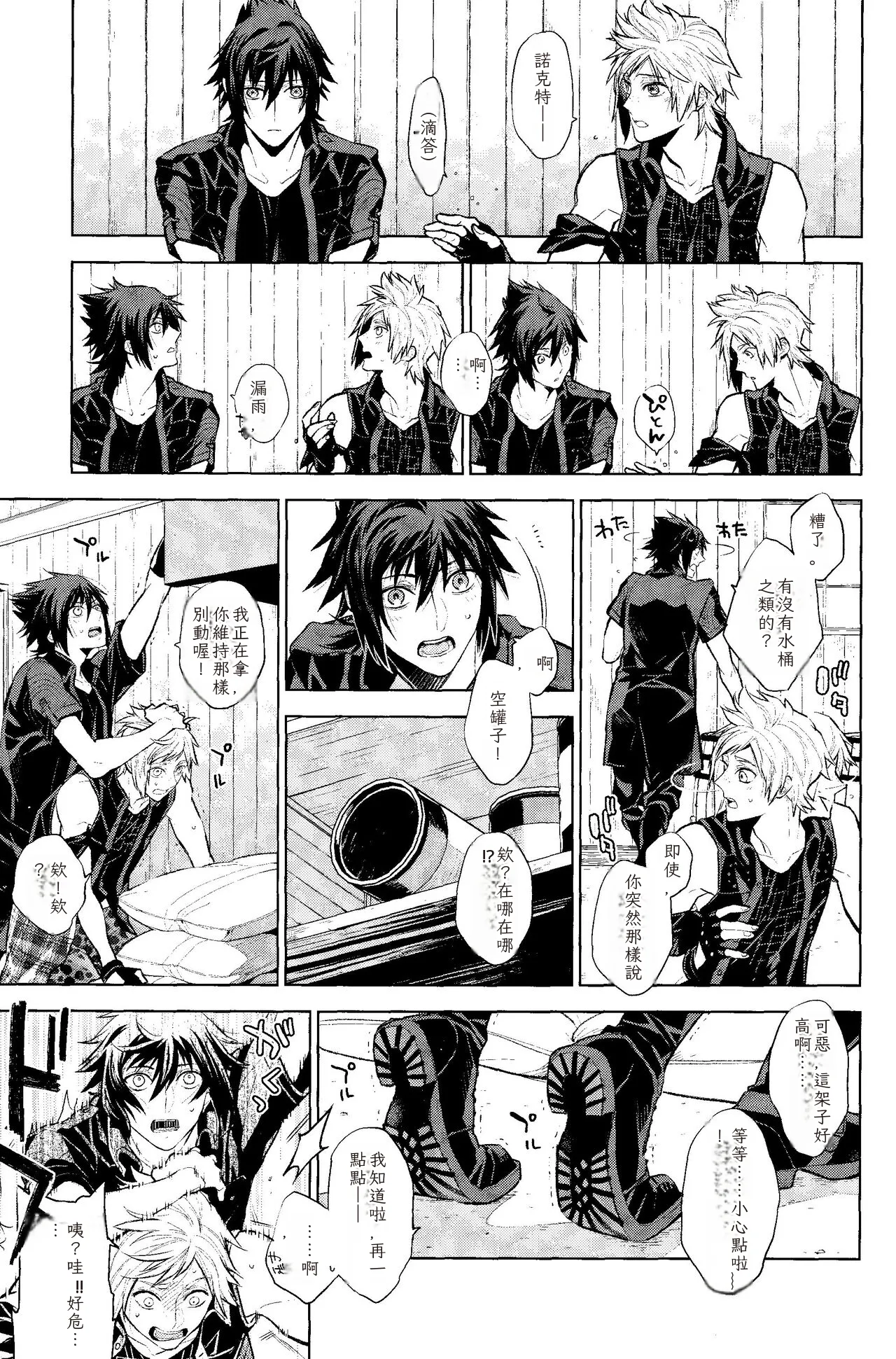 Page 10 of (TWINKLE MIRAGE 8) [angle=0.0 (Kanako)] Passing Rain (Final Fantasy XV) Chinese TR （ai翻譯）