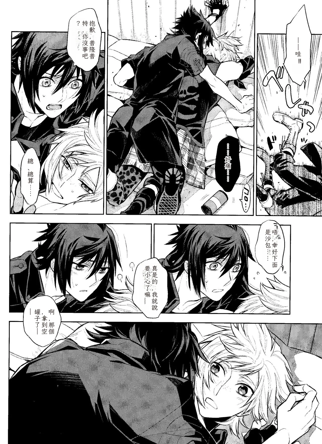 Page 11 of (TWINKLE MIRAGE 8) [angle=0.0 (Kanako)] Passing Rain (Final Fantasy XV) Chinese TR （ai翻譯）