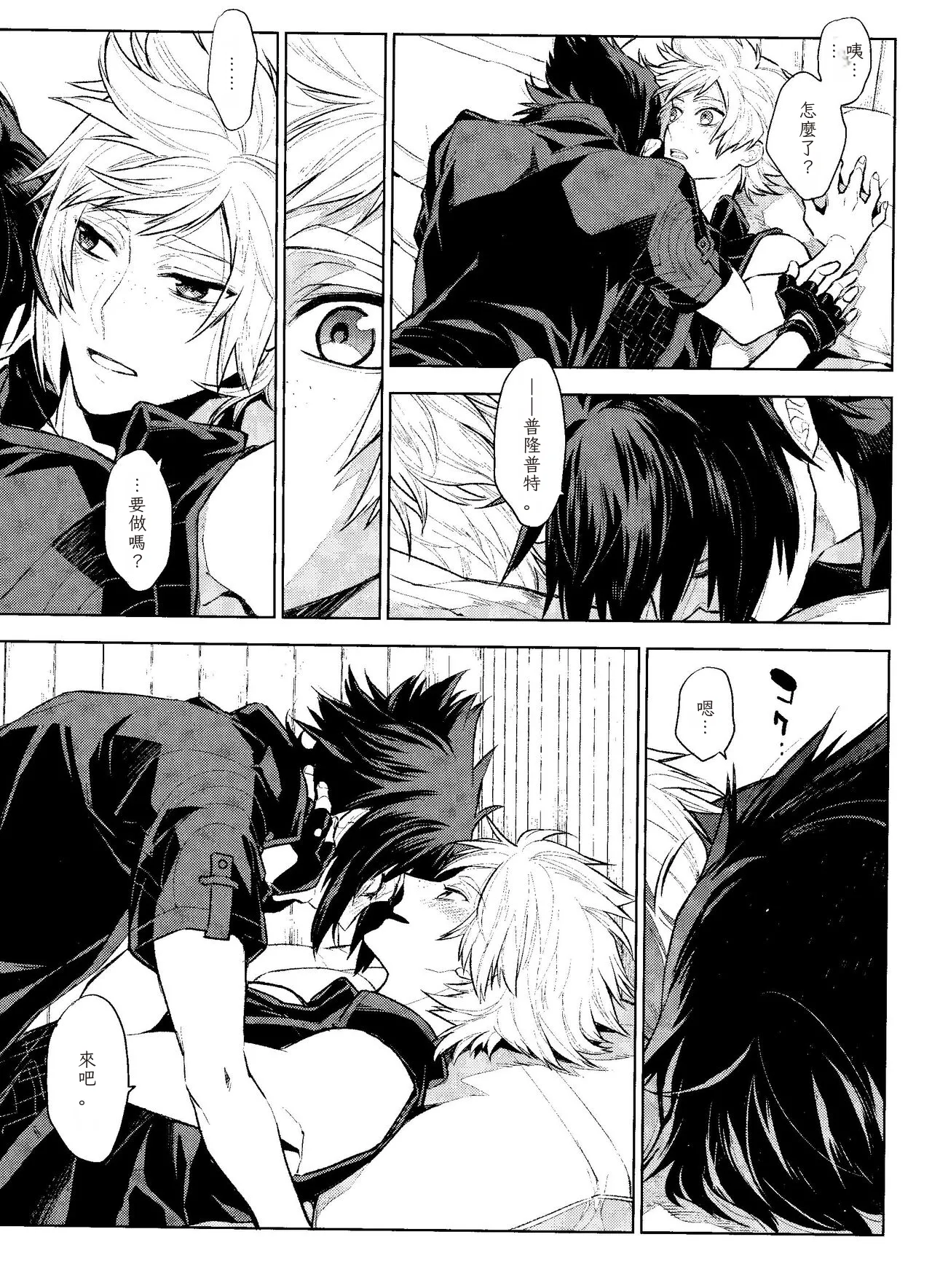 Page 12 of (TWINKLE MIRAGE 8) [angle=0.0 (Kanako)] Passing Rain (Final Fantasy XV) Chinese TR （ai翻譯）