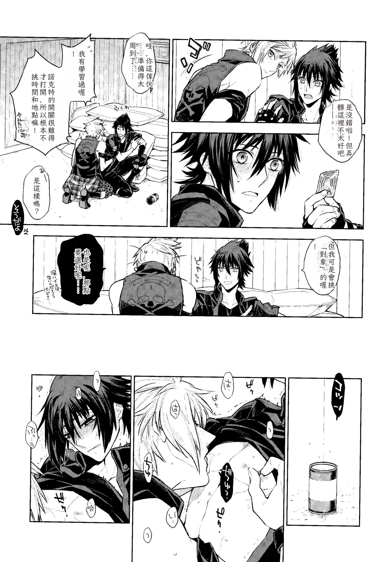 Page 14 of (TWINKLE MIRAGE 8) [angle=0.0 (Kanako)] Passing Rain (Final Fantasy XV) Chinese TR （ai翻譯）