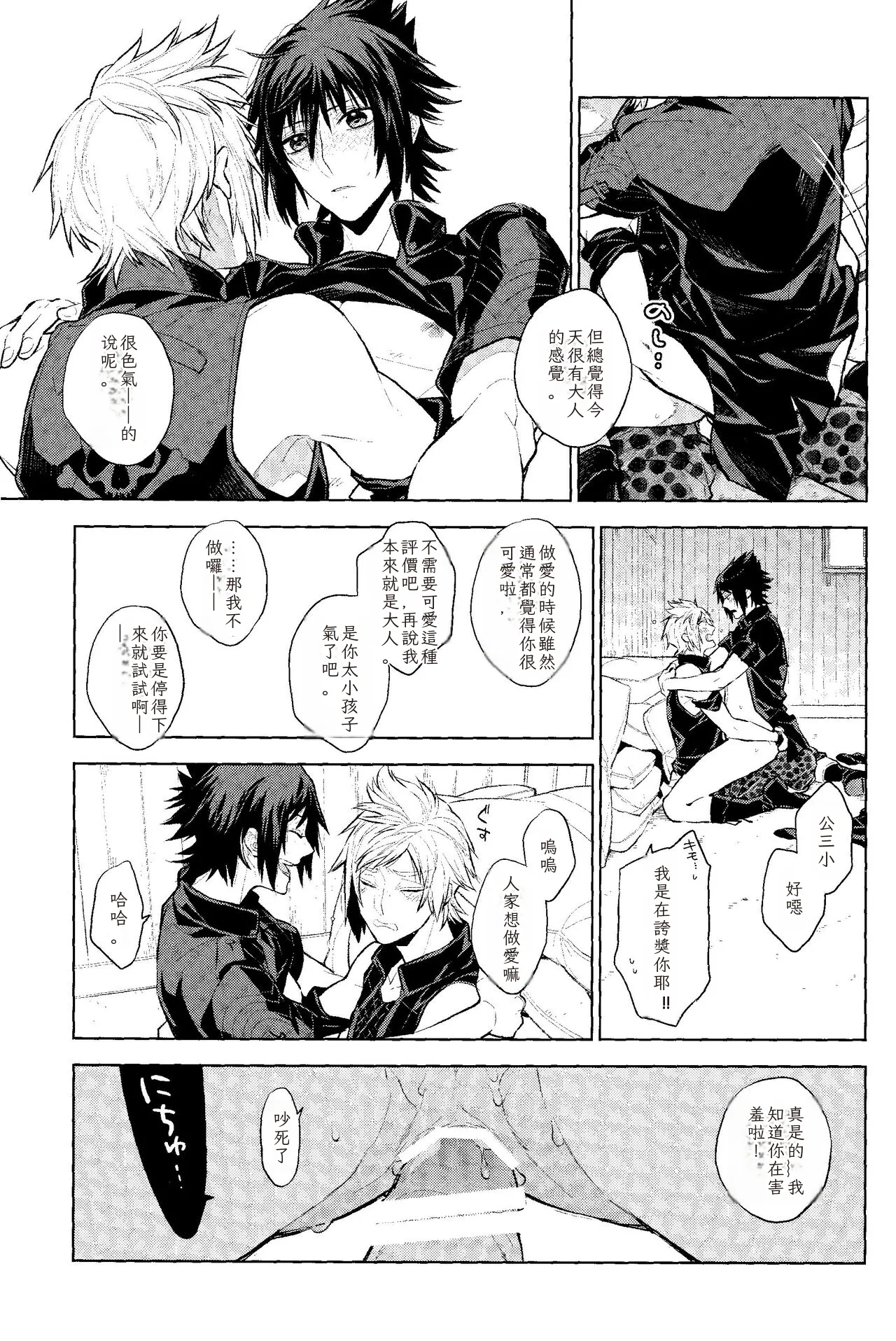 Page 20 of (TWINKLE MIRAGE 8) [angle=0.0 (Kanako)] Passing Rain (Final Fantasy XV) Chinese TR （ai翻譯）