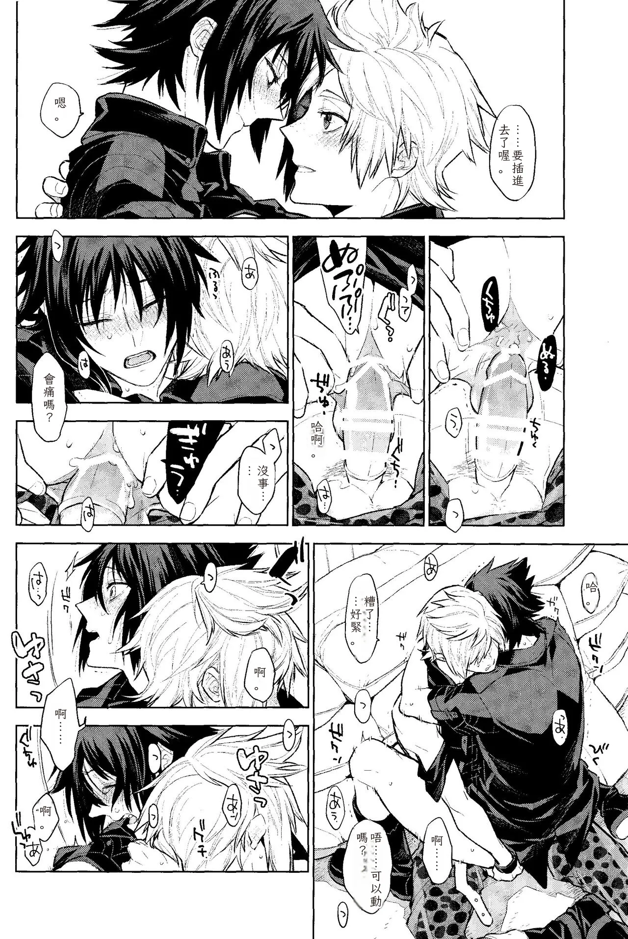 Page 21 of (TWINKLE MIRAGE 8) [angle=0.0 (Kanako)] Passing Rain (Final Fantasy XV) Chinese TR （ai翻譯）