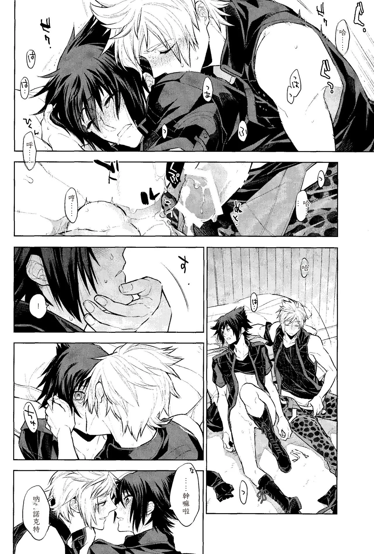 Page 25 of (TWINKLE MIRAGE 8) [angle=0.0 (Kanako)] Passing Rain (Final Fantasy XV) Chinese TR （ai翻譯）