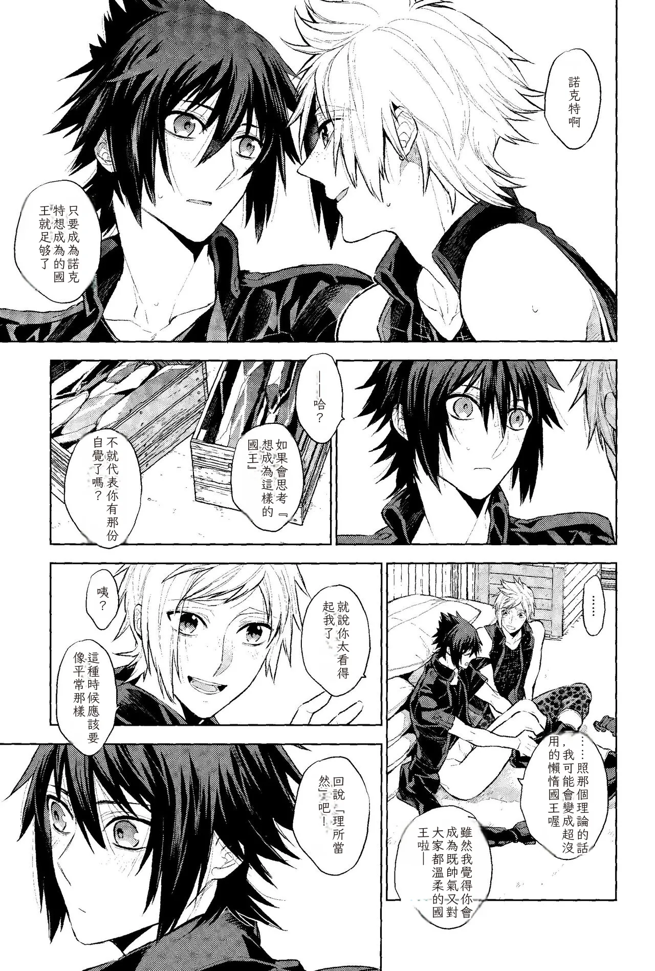 Passing Rain (Final Fantasy XV) Chinese TR (ai翻譯) page 26 full