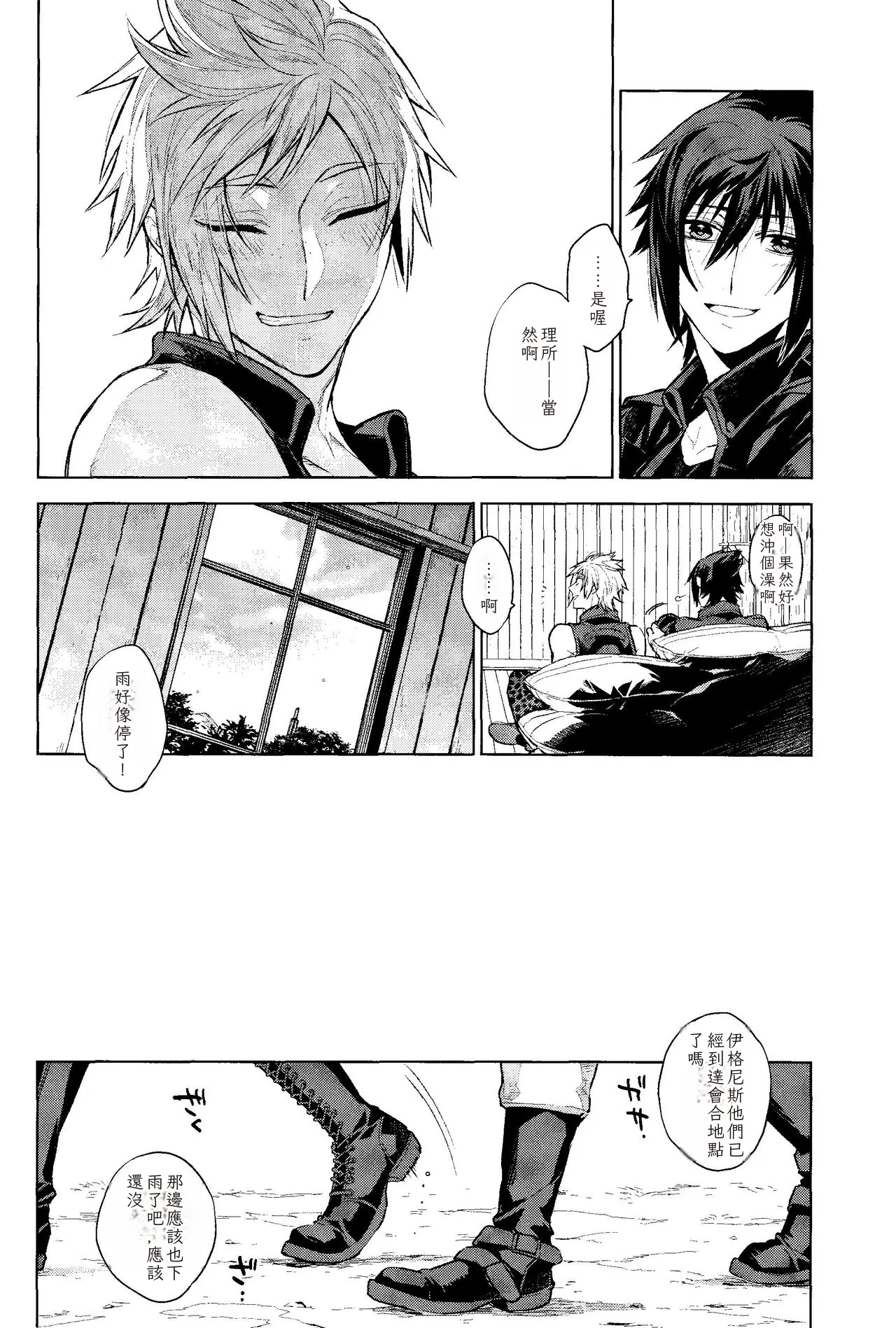 Page 27 of (TWINKLE MIRAGE 8) [angle=0.0 (Kanako)] Passing Rain (Final Fantasy XV) Chinese TR （ai翻譯）