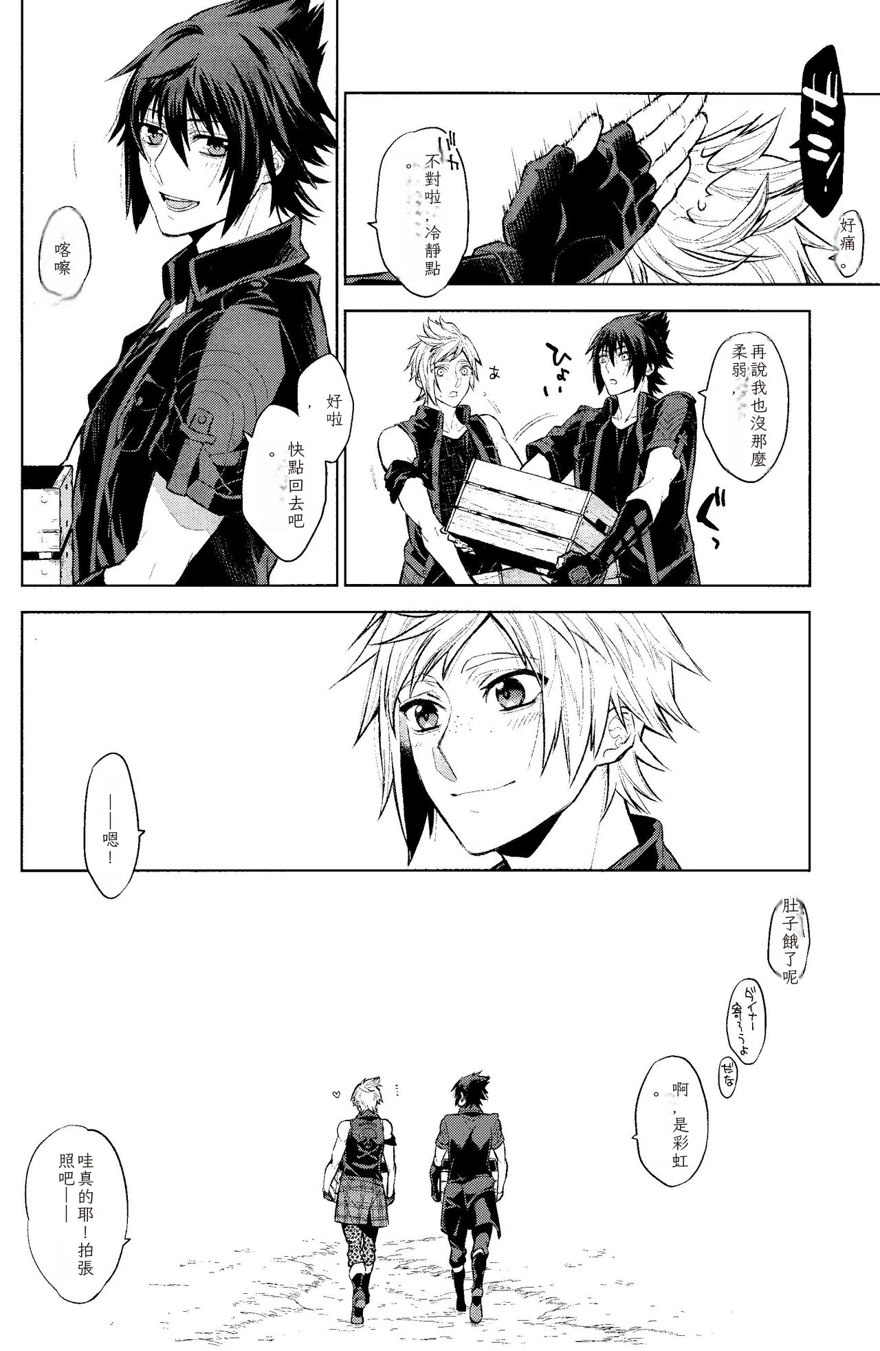 Page 31 of (TWINKLE MIRAGE 8) [angle=0.0 (Kanako)] Passing Rain (Final Fantasy XV) Chinese TR （ai翻譯）