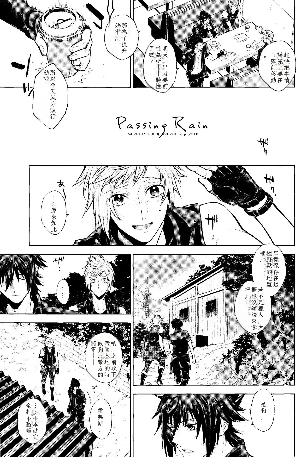 Page 4 of Passing Rain (Final Fantasy XV) Chinese TR （ai翻譯）