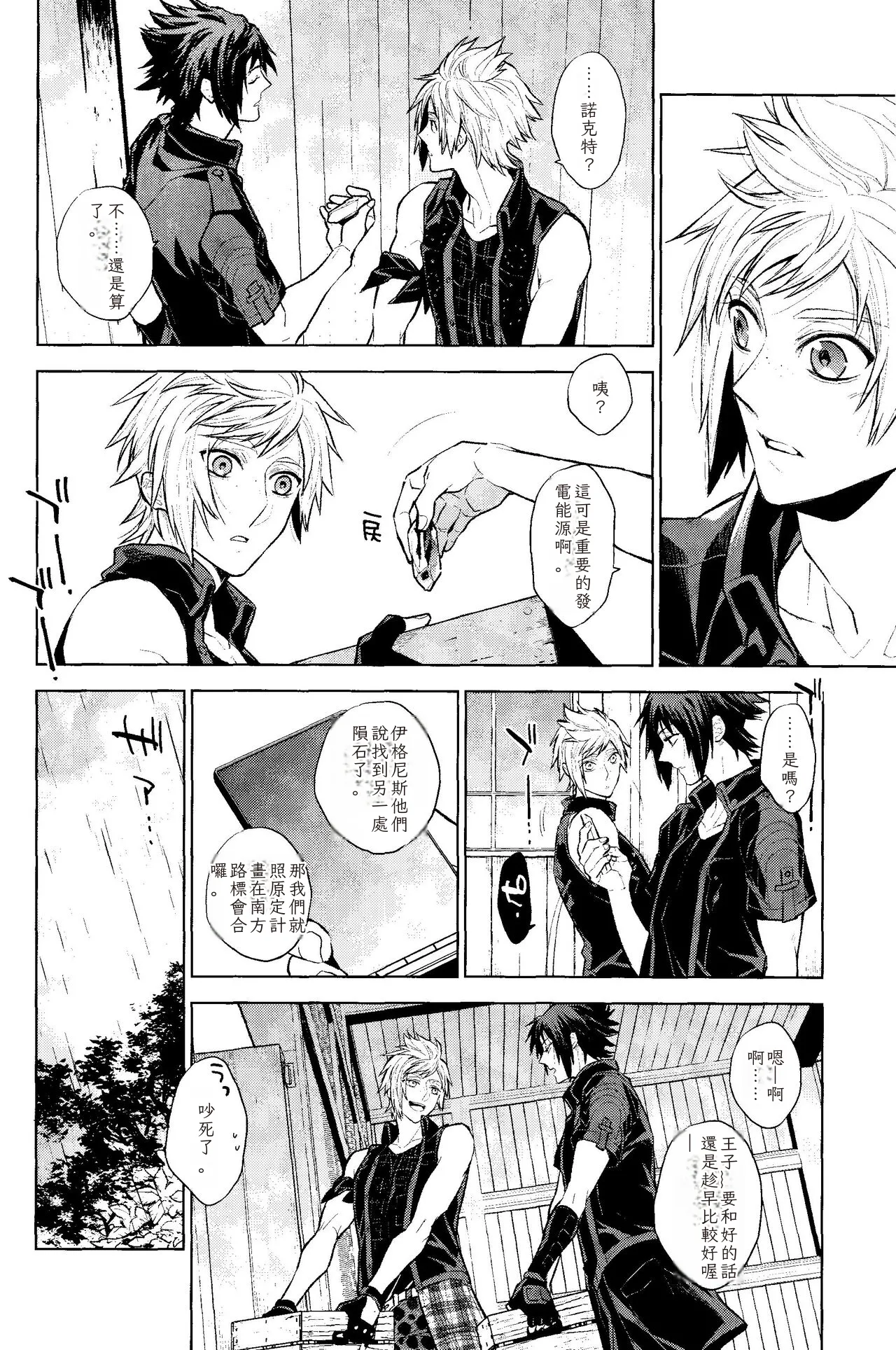 Page 7 of Passing Rain (Final Fantasy XV) Chinese TR （ai翻譯）