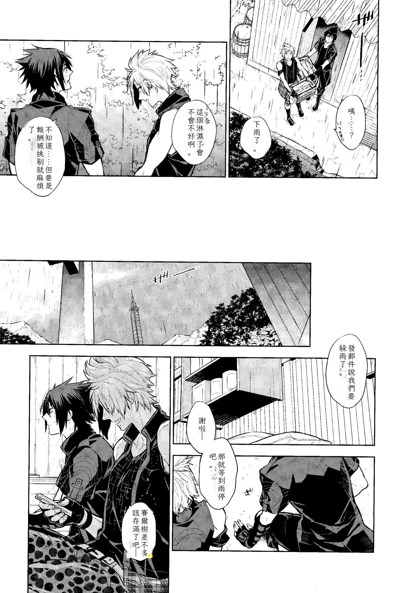 Page 8 of (TWINKLE MIRAGE 8) [angle=0.0 (Kanako)] Passing Rain (Final Fantasy XV) Chinese TR （ai翻譯）