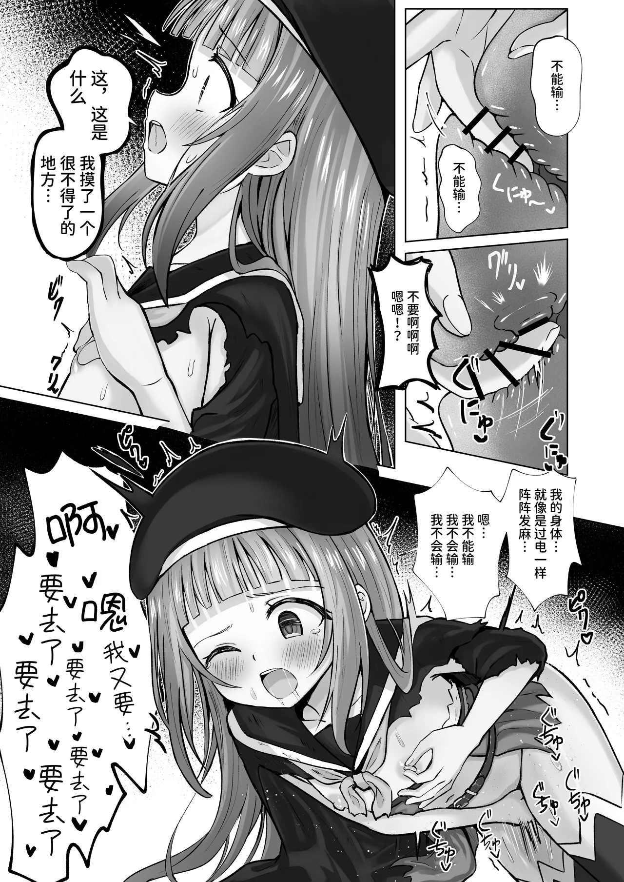 Page 16 of [Sakura Suishou (Yozakura Souki)] #Kouhaishita Sekai de Mahou Shoujo ga Okasaremasu - magical girl yunako [Chinese] [AnyaKa] [Digital]