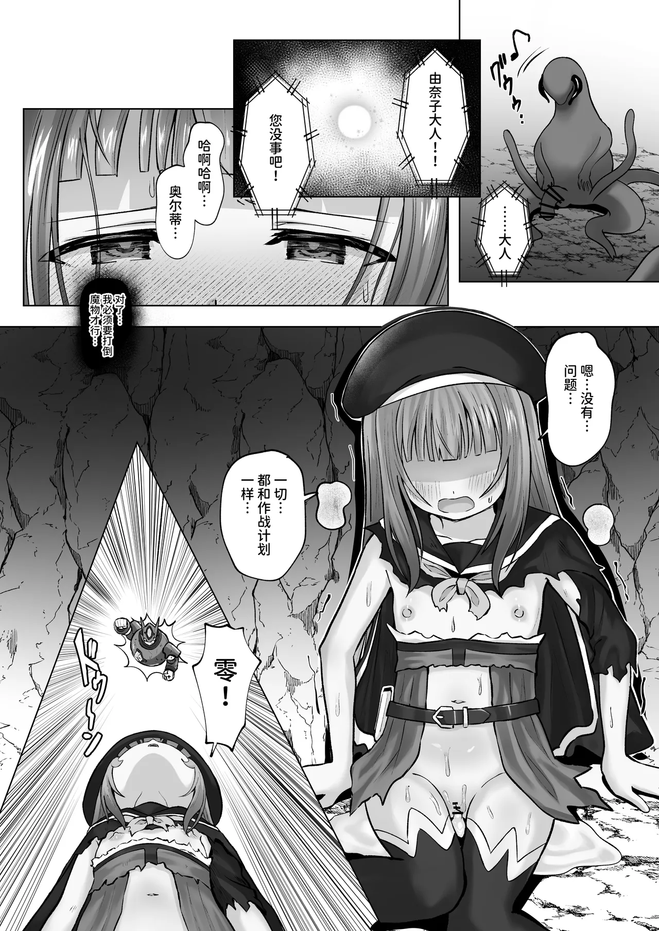 Page 26 of [Sakura Suishou (Yozakura Souki)] #Kouhaishita Sekai de Mahou Shoujo ga Okasaremasu - magical girl yunako [Chinese] [AnyaKa] [Digital]