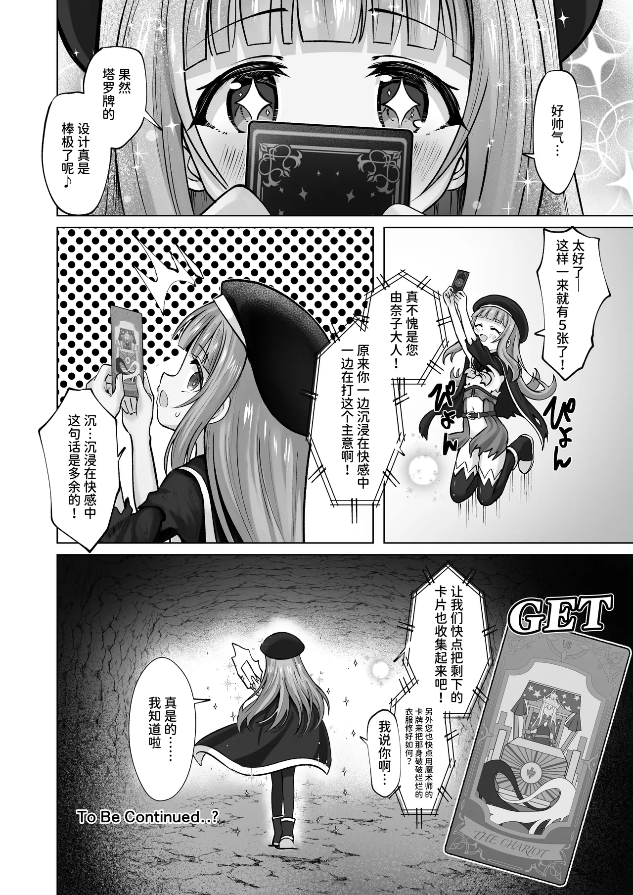 Page 31 of [Sakura Suishou (Yozakura Souki)] #Kouhaishita Sekai de Mahou Shoujo ga Okasaremasu - magical girl yunako [Chinese] [AnyaKa] [Digital]
