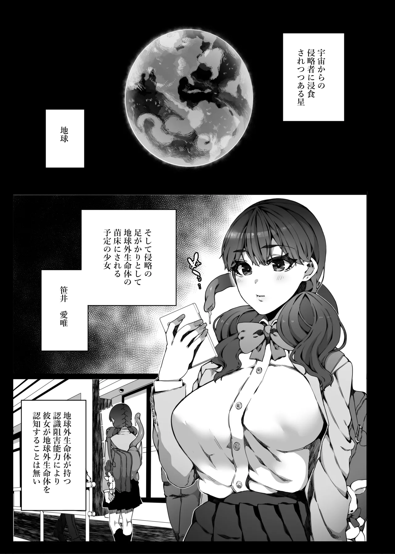 Ninshiki Sogai de Ninshiki Sarenai Uchuujin ga Chikyuu de Hanshoku suru Hanashi 2 page 2 full