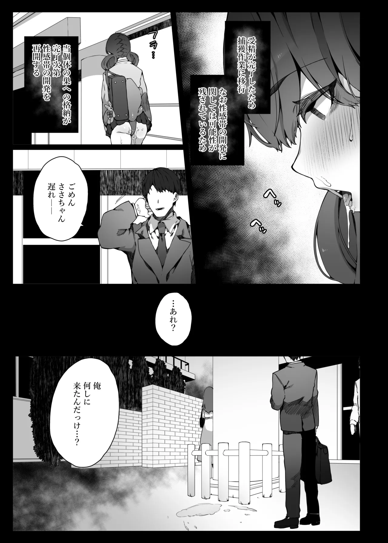 Ninshiki Sogai de Ninshiki Sarenai Uchuujin ga Chikyuu de Hanshoku suru Hanashi 2 page 28 full
