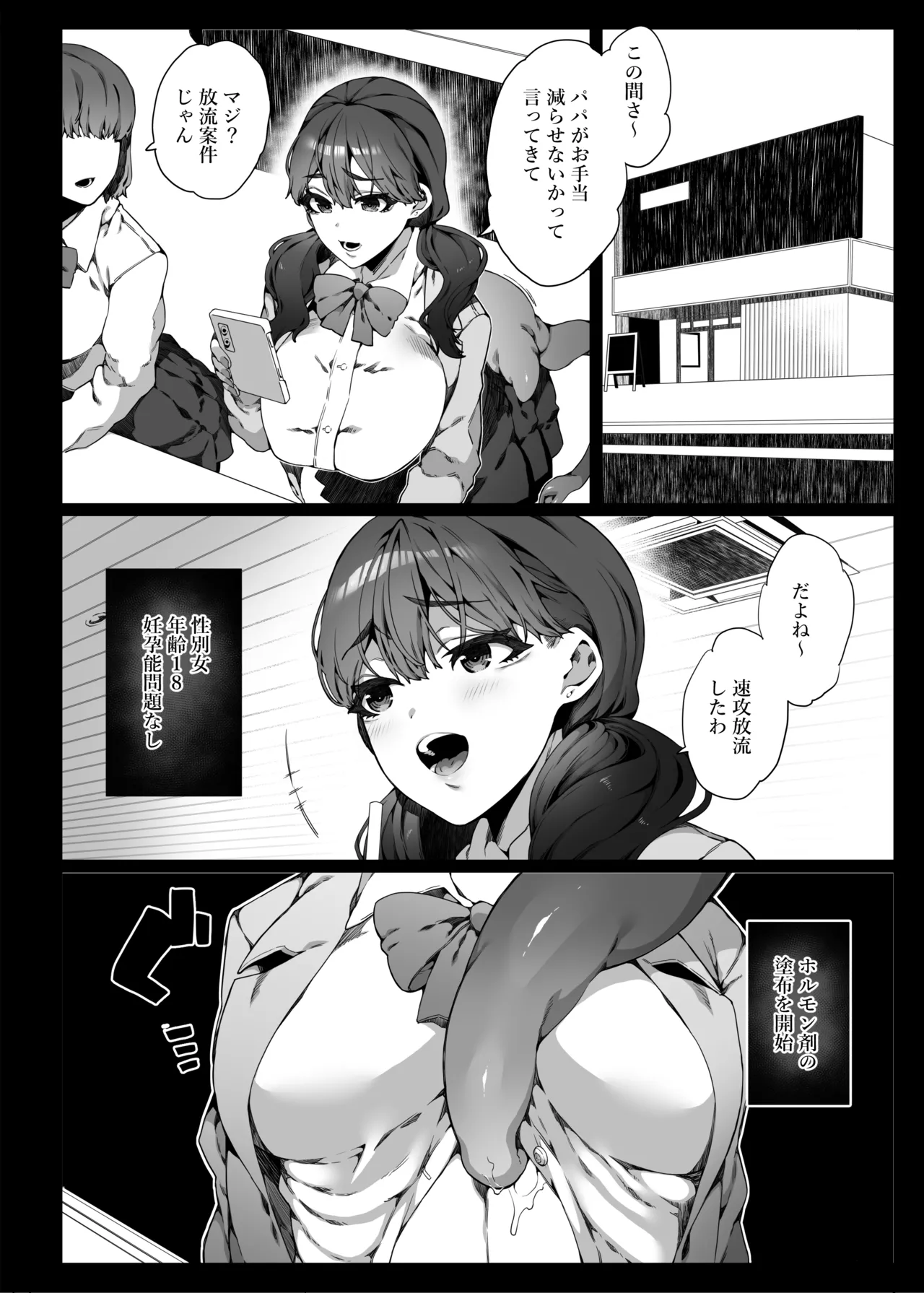 Ninshiki Sogai de Ninshiki Sarenai Uchuujin ga Chikyuu de Hanshoku suru Hanashi 2 page 3 full