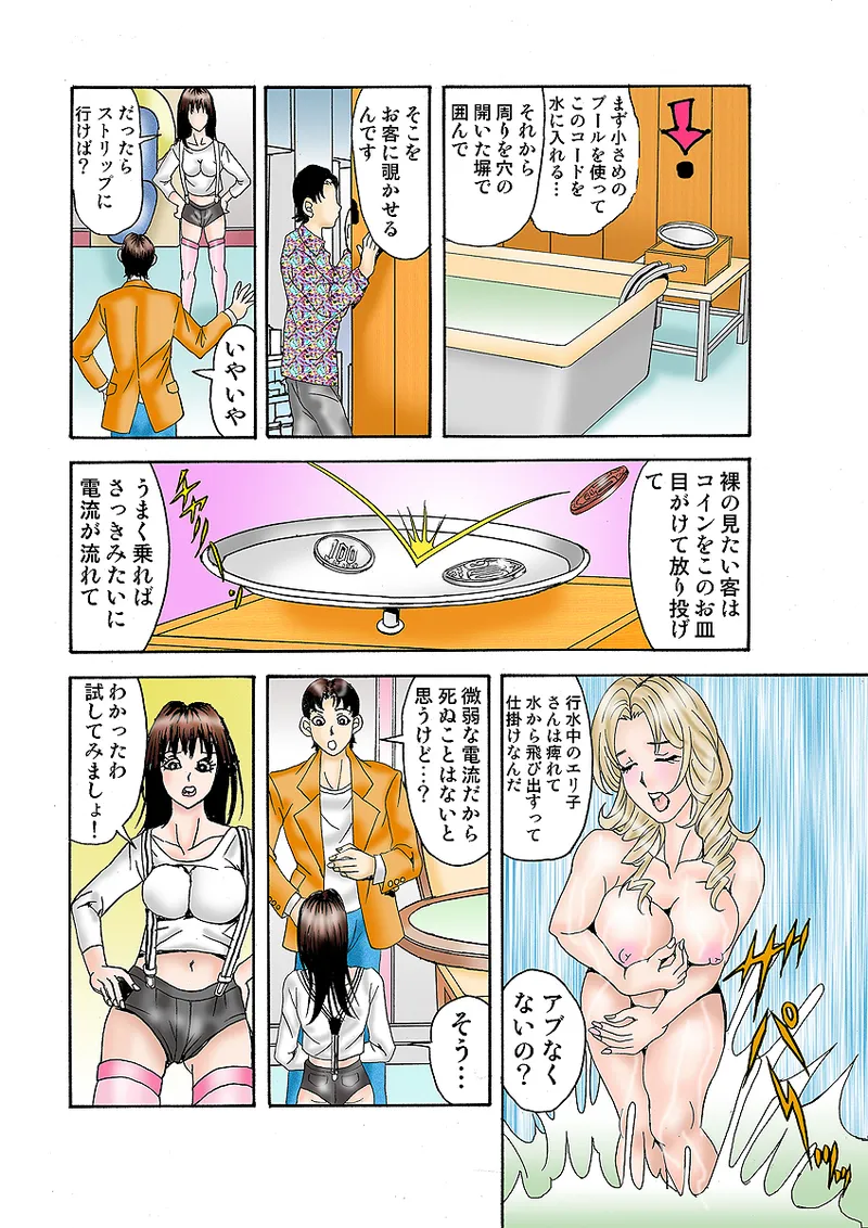 Jukujo Mania Vol. 33 page 116 full