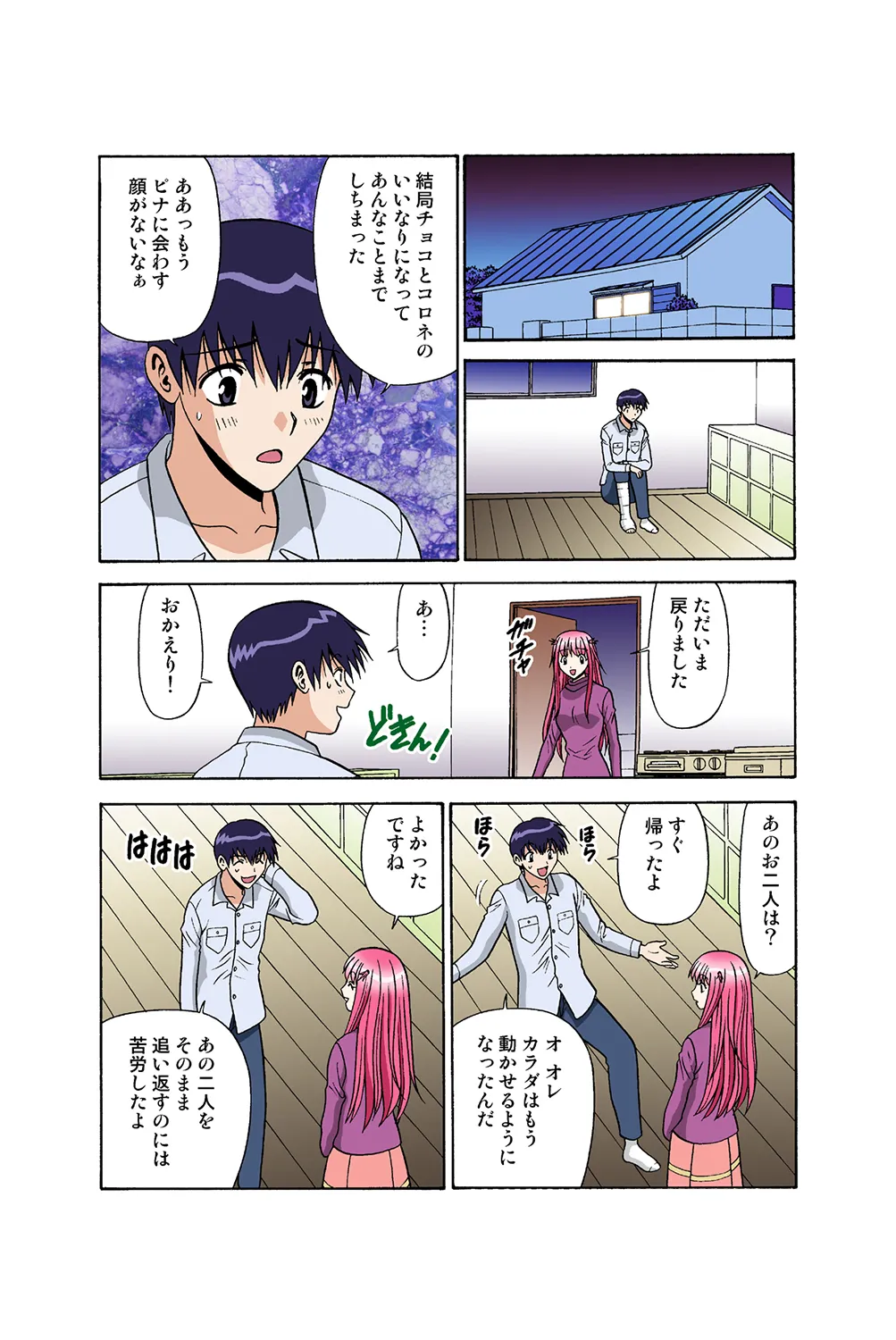 Jukujo Mania Vol. 37 page 46 full