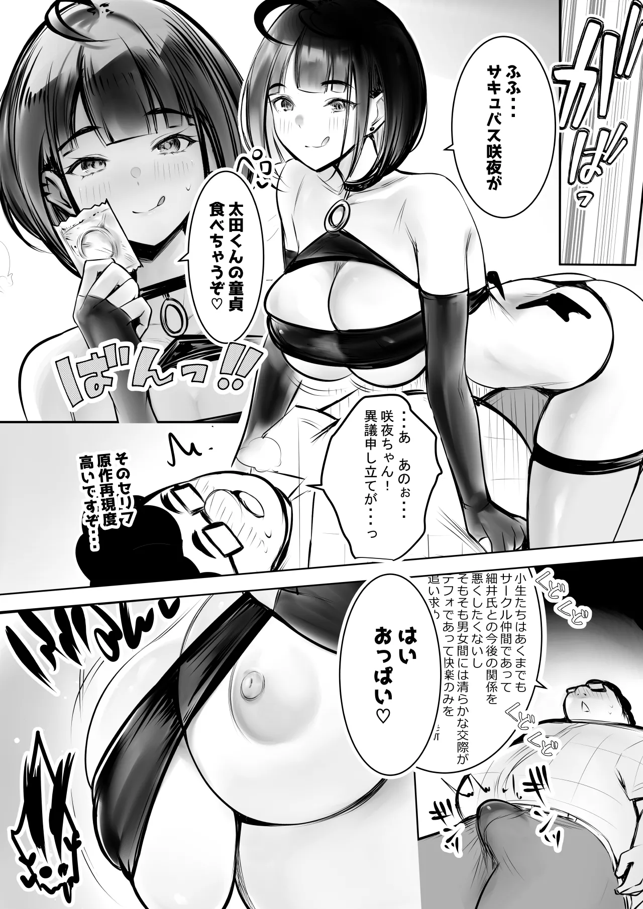 Page 16 of Hosoi-kun no Kanojo, Netorase OK datte yo 2