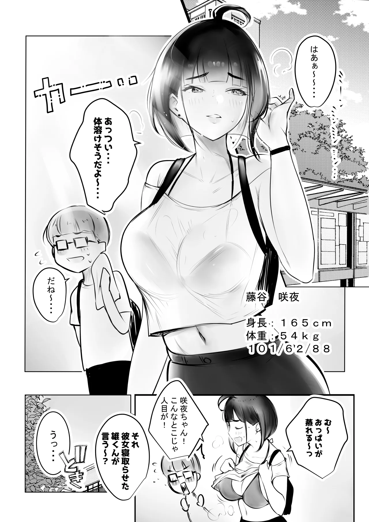 Page 3 of Hosoi-kun no Kanojo, Netorase OK datte yo 2