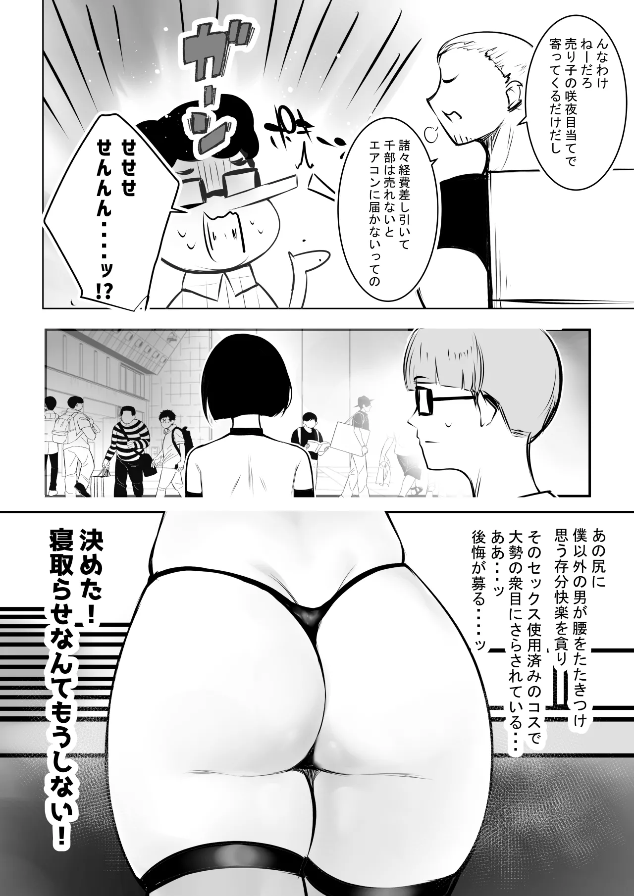 Page 51 of [Akireru Shoujo (Akire)] Hosoi-kun no Kanojo, Netorase OK datte yo 2