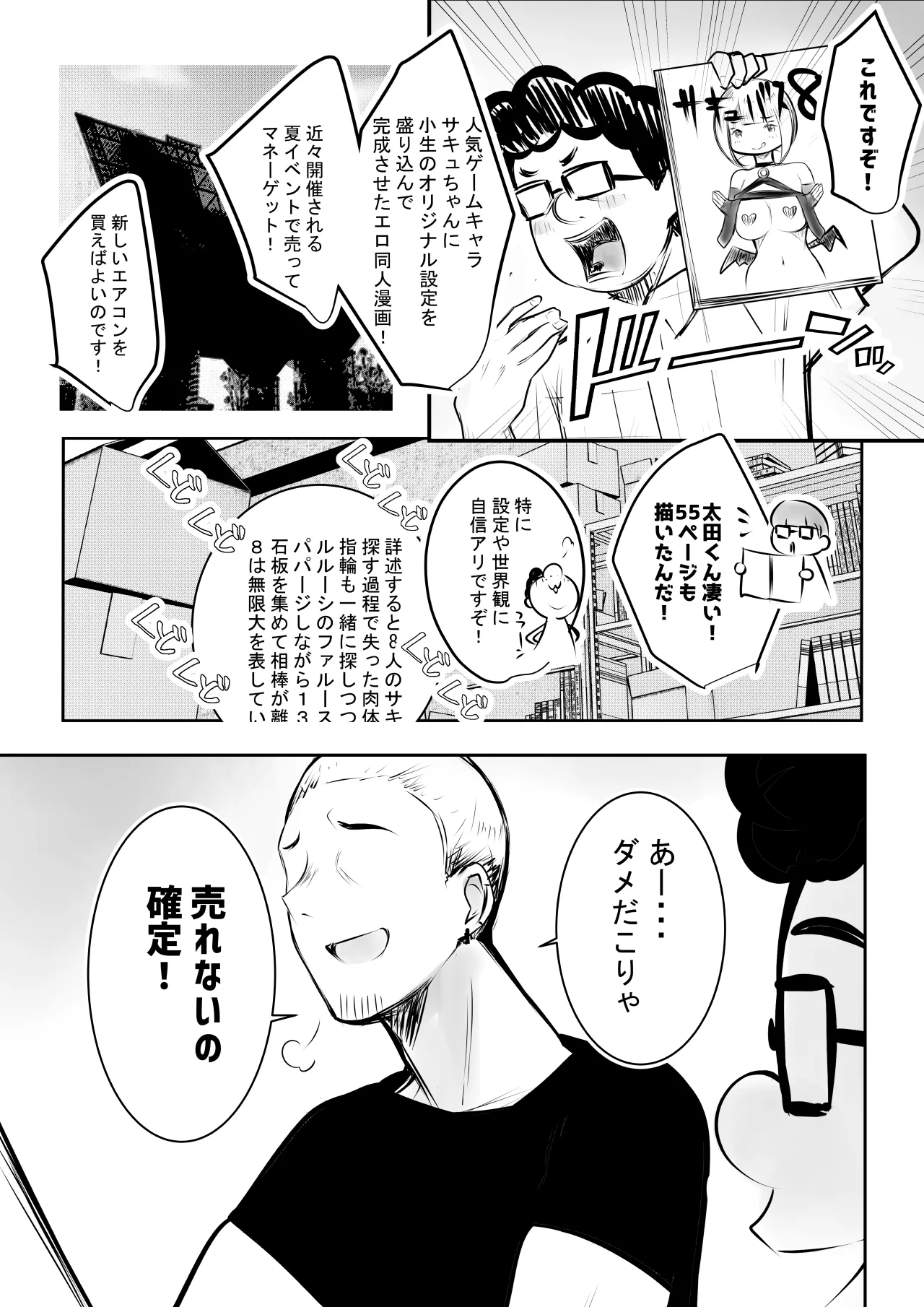 Page 9 of Hosoi-kun no Kanojo, Netorase OK datte yo 2