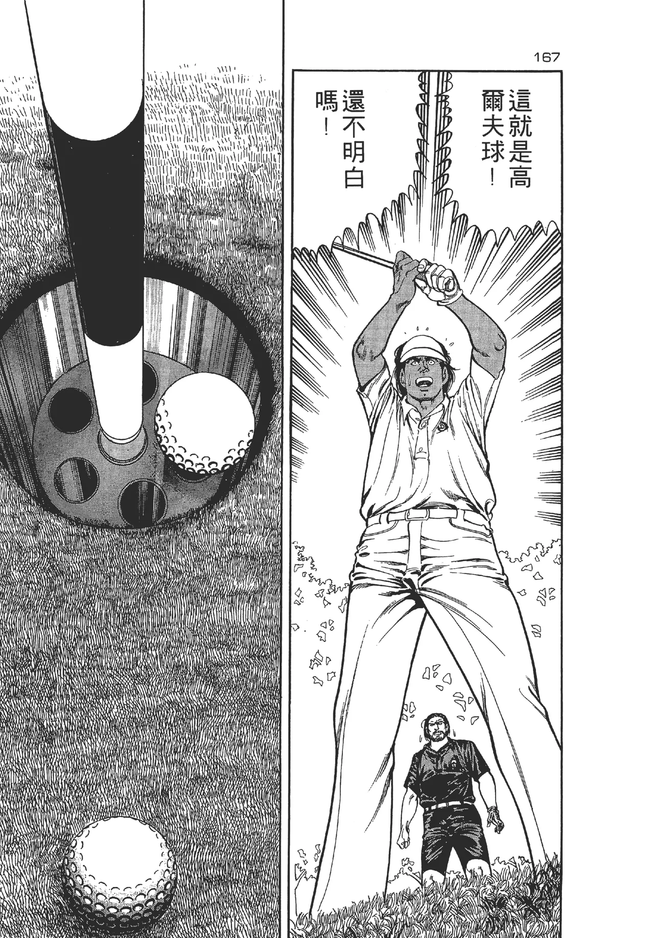 Page 167 of 旋风黑鹰