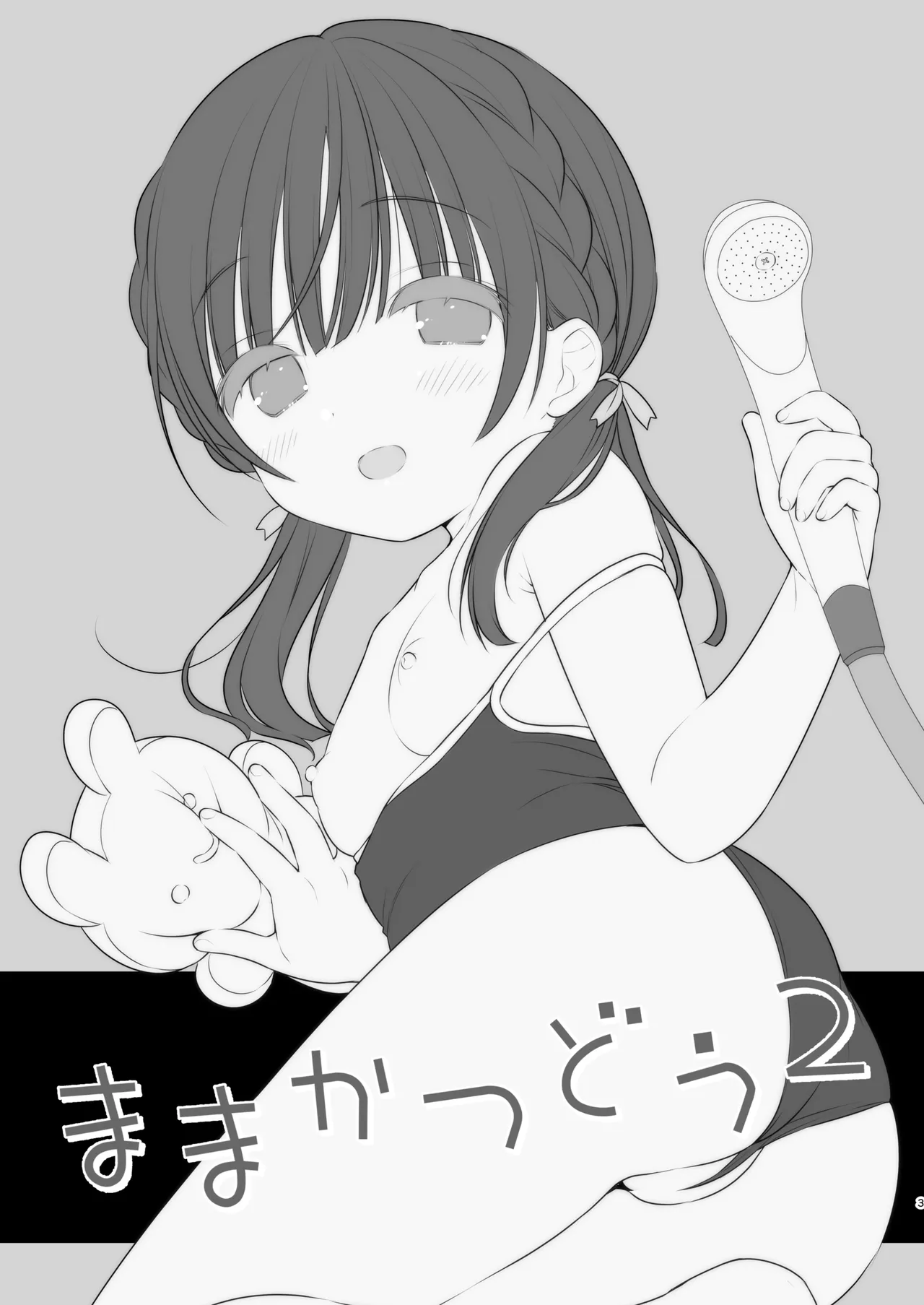 Page 3 of Mama Katsudou 2