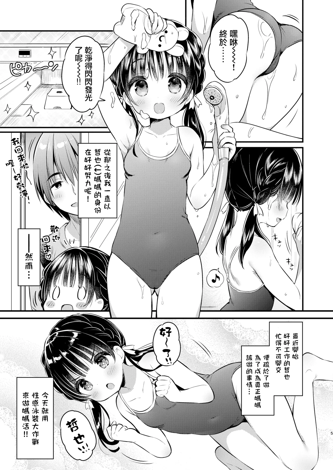 Page 5 of Mama Katsudou 2