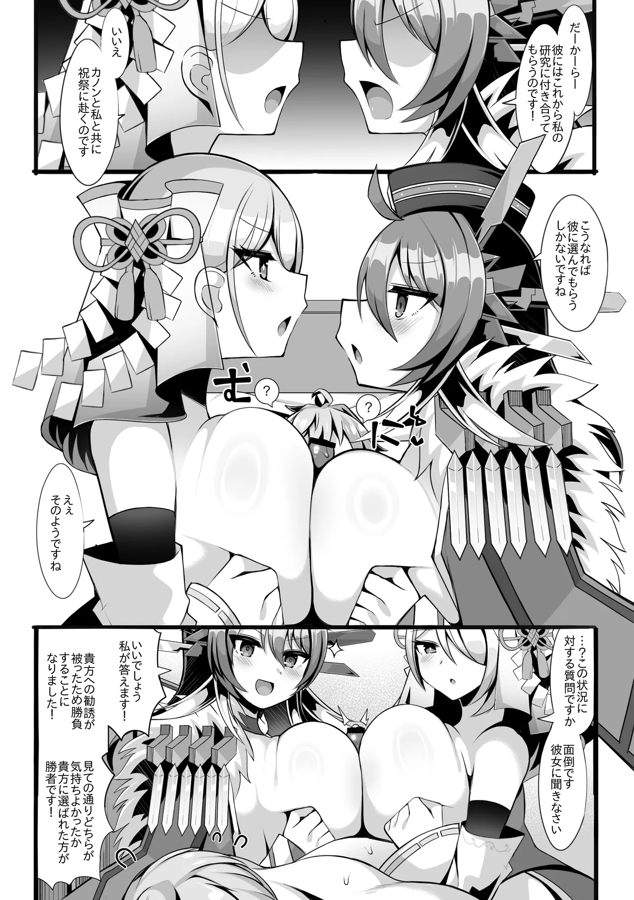 Page 1 of [sabuustar] Q.E.D. to Wedding (Duel Masters Play's)