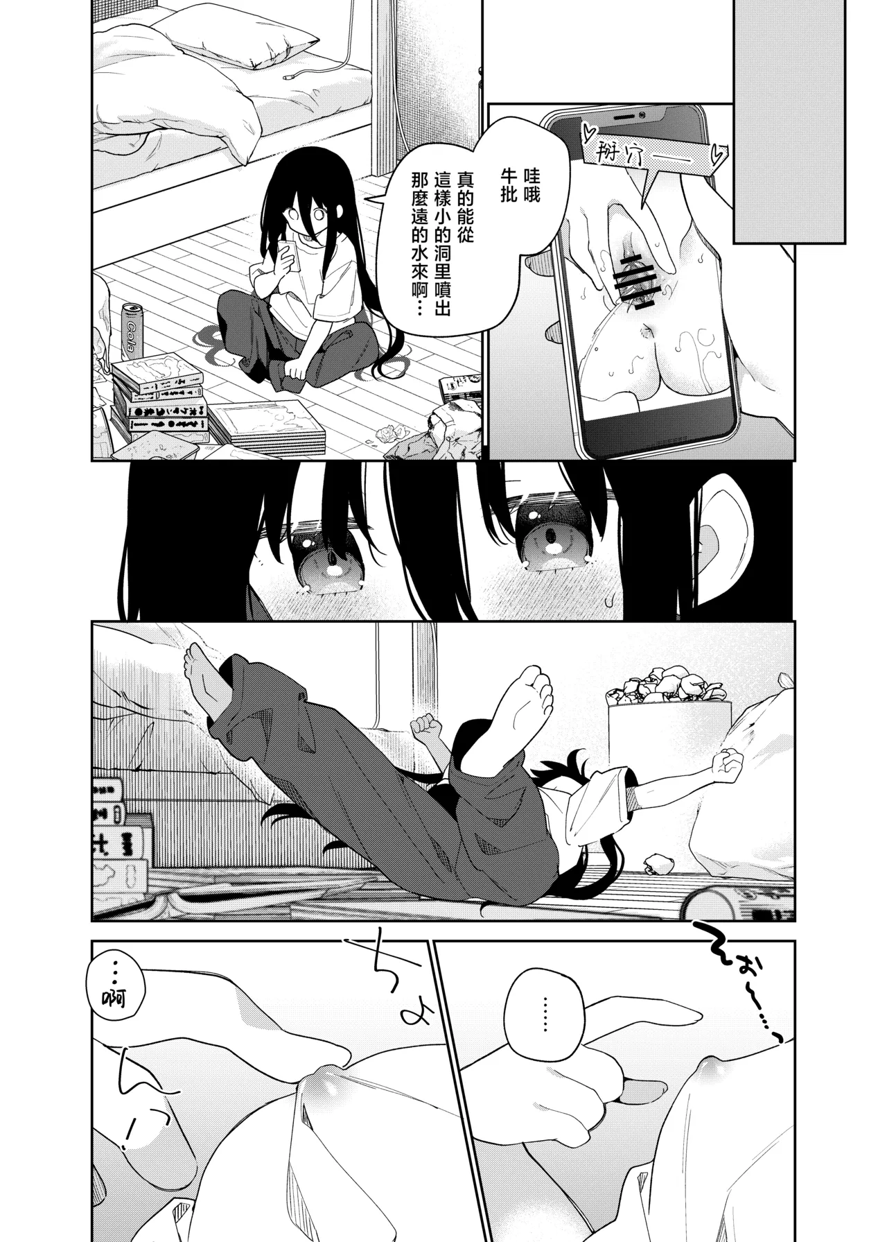 Page 14 of [Cocoa Holic (Yuizaki Kazuya)] TS Mesugaki OnaSuppo Haishin | 性轉成為雌小鬼做起自慰直播 [Chinese] [山樱汉化] [Digital]