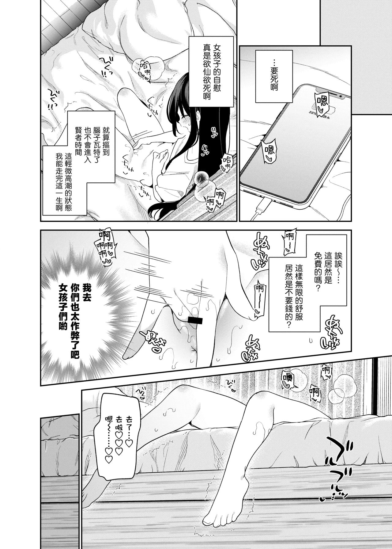 Page 18 of [Cocoa Holic (Yuizaki Kazuya)] TS Mesugaki OnaSuppo Haishin | 性轉成為雌小鬼做起自慰直播 [Chinese] [山樱汉化] [Digital]