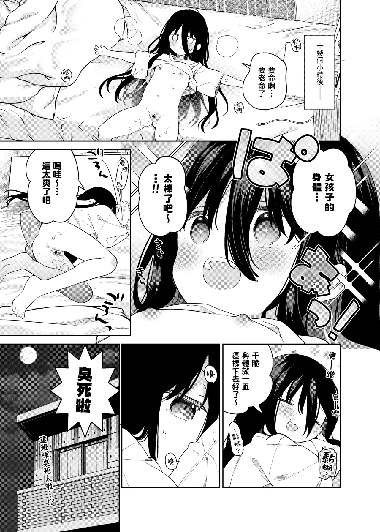 Page 19 of [Cocoa Holic (Yuizaki Kazuya)] TS Mesugaki OnaSuppo Haishin | 性轉成為雌小鬼做起自慰直播 [Chinese] [山樱汉化] [Digital]