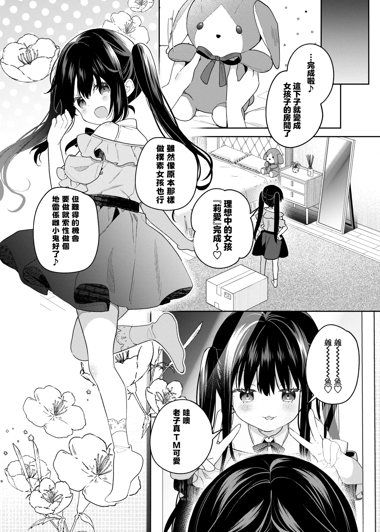 Page 20 of [Cocoa Holic (Yuizaki Kazuya)] TS Mesugaki OnaSuppo Haishin | 性轉成為雌小鬼做起自慰直播 [Chinese] [山樱汉化] [Digital]