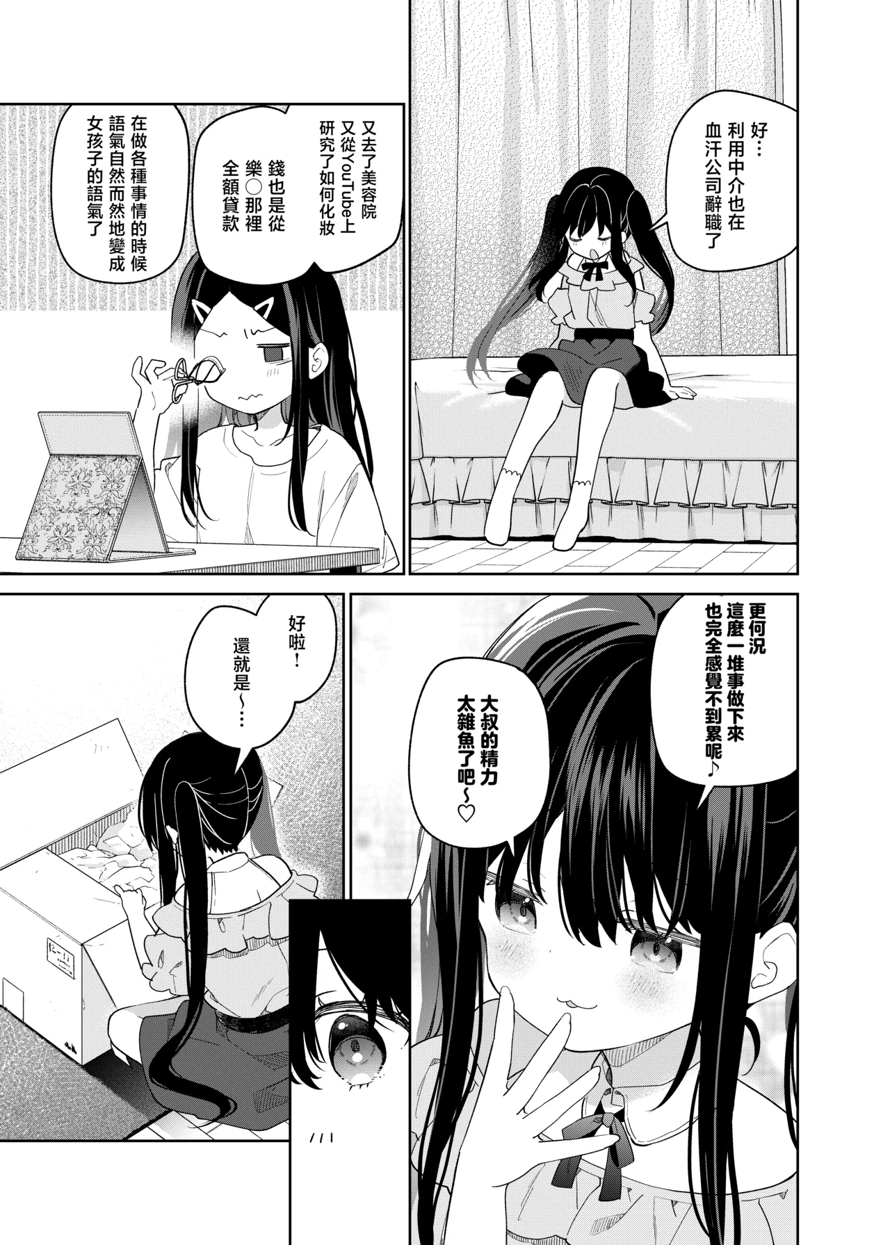 Page 21 of [Cocoa Holic (Yuizaki Kazuya)] TS Mesugaki OnaSuppo Haishin | 性轉成為雌小鬼做起自慰直播 [Chinese] [山樱汉化] [Digital]