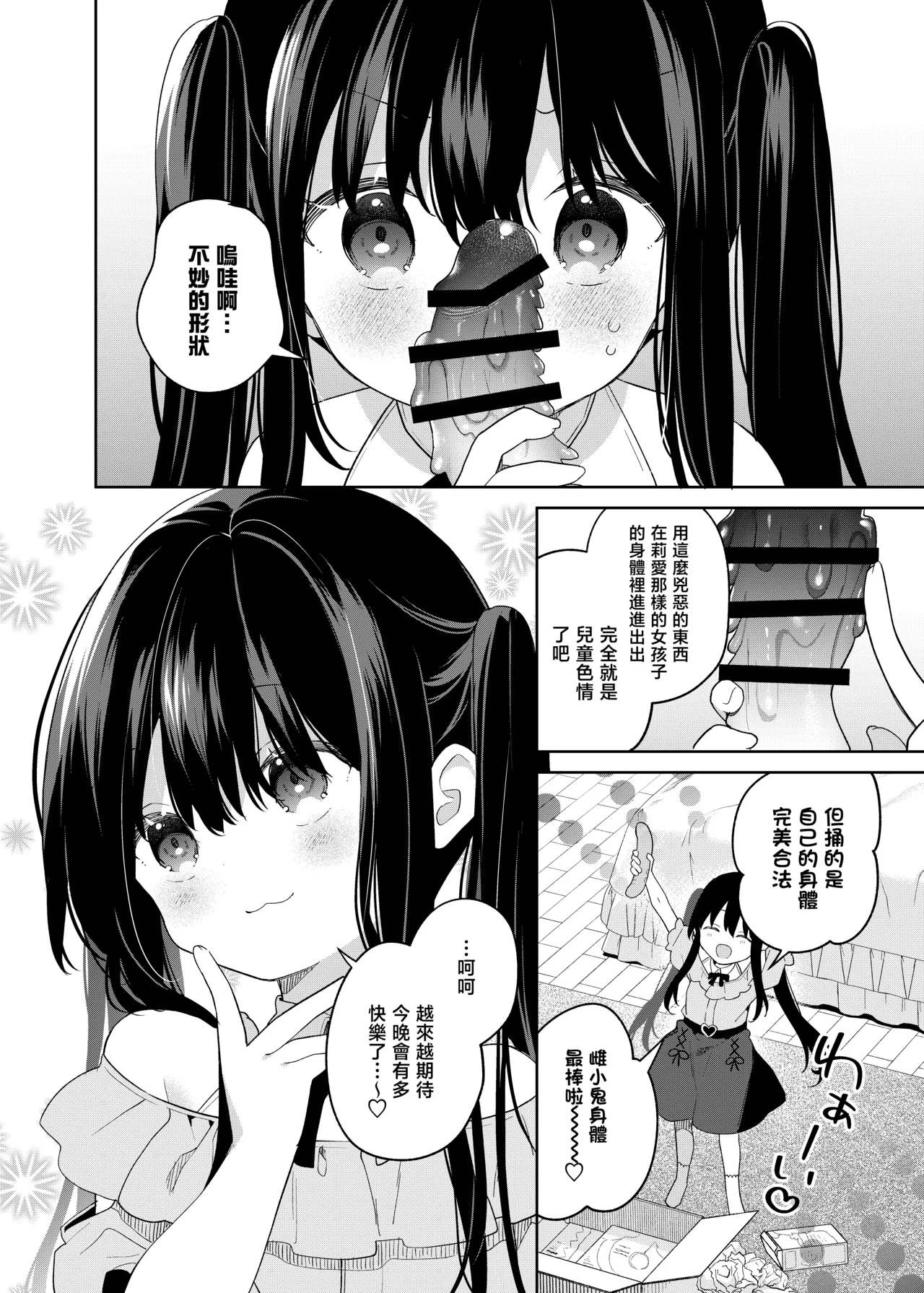 Page 22 of TS Mesugaki OnaSuppo Haishin | 性轉成為雌小鬼做起自慰直播