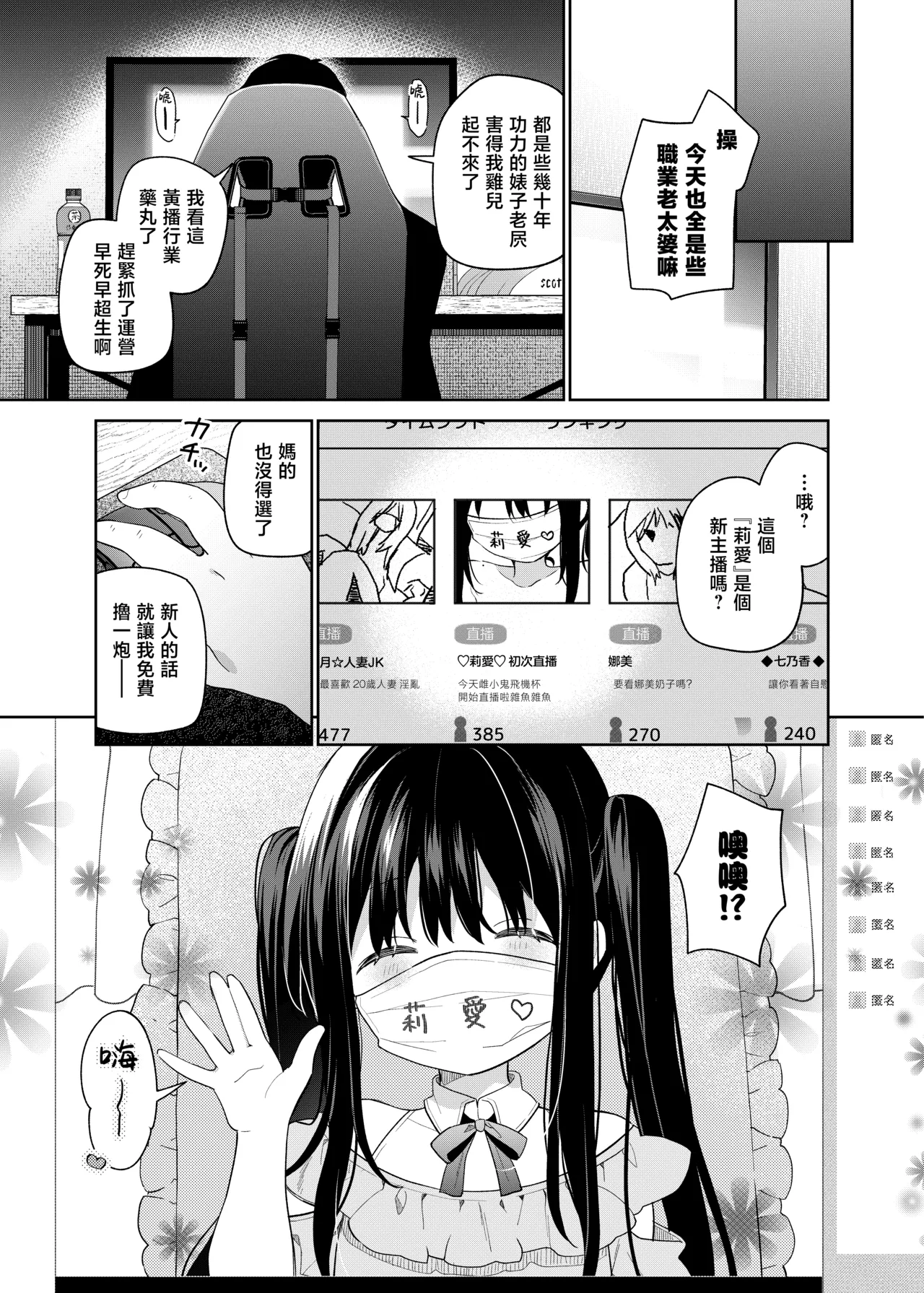 Page 23 of [Cocoa Holic (Yuizaki Kazuya)] TS Mesugaki OnaSuppo Haishin | 性轉成為雌小鬼做起自慰直播 [Chinese] [山樱汉化] [Digital]